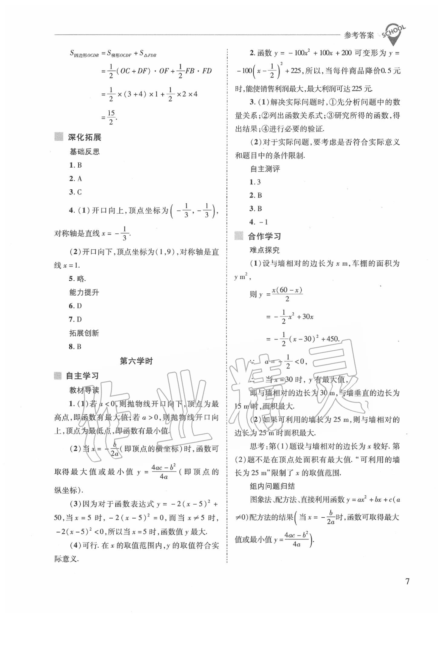 2020年新課程問題解決導學方案九年級數(shù)學下冊華東師大版 第7頁