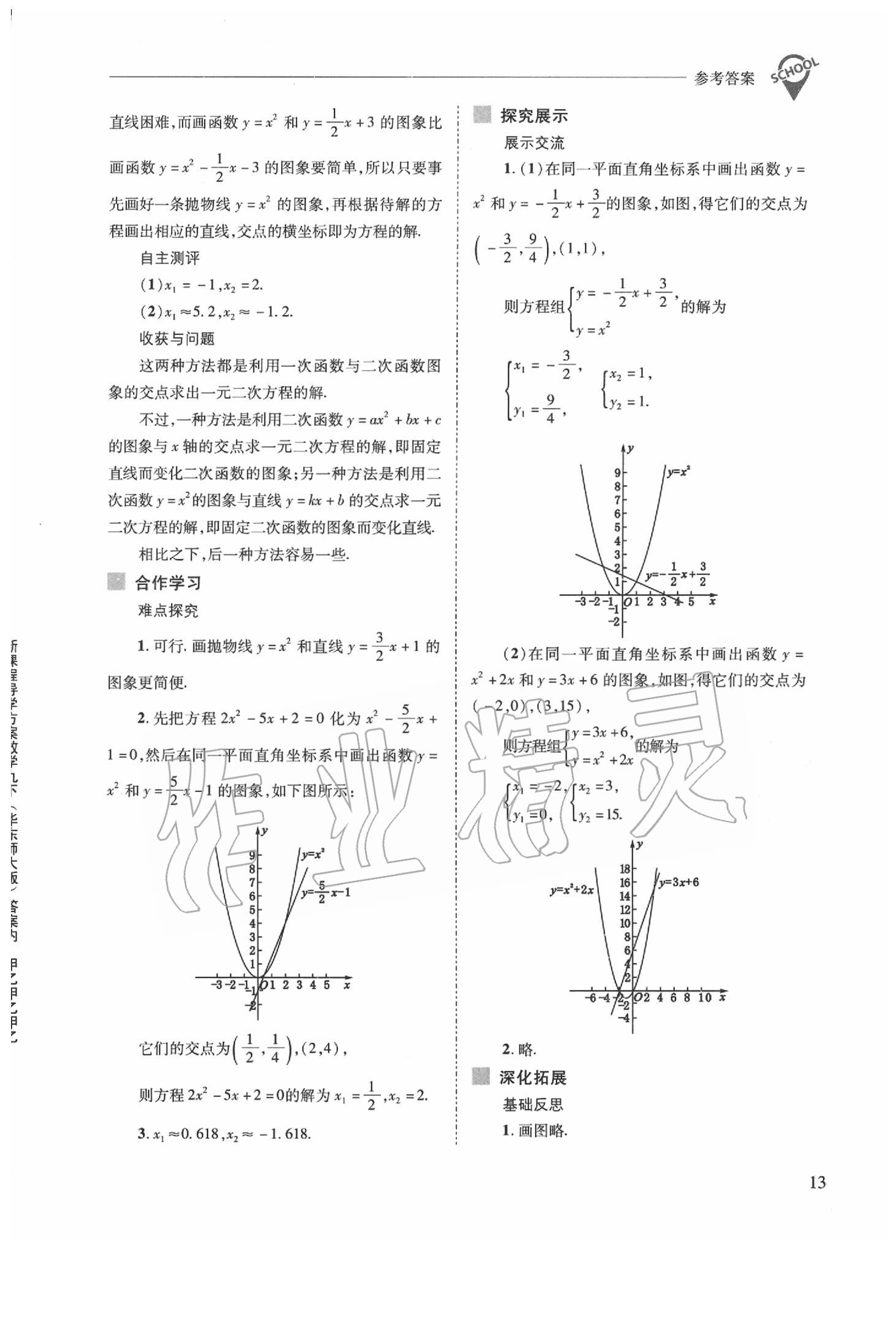 2020年新課程問(wèn)題解決導(dǎo)學(xué)方案九年級(jí)數(shù)學(xué)下冊(cè)華東師大版 第13頁(yè)