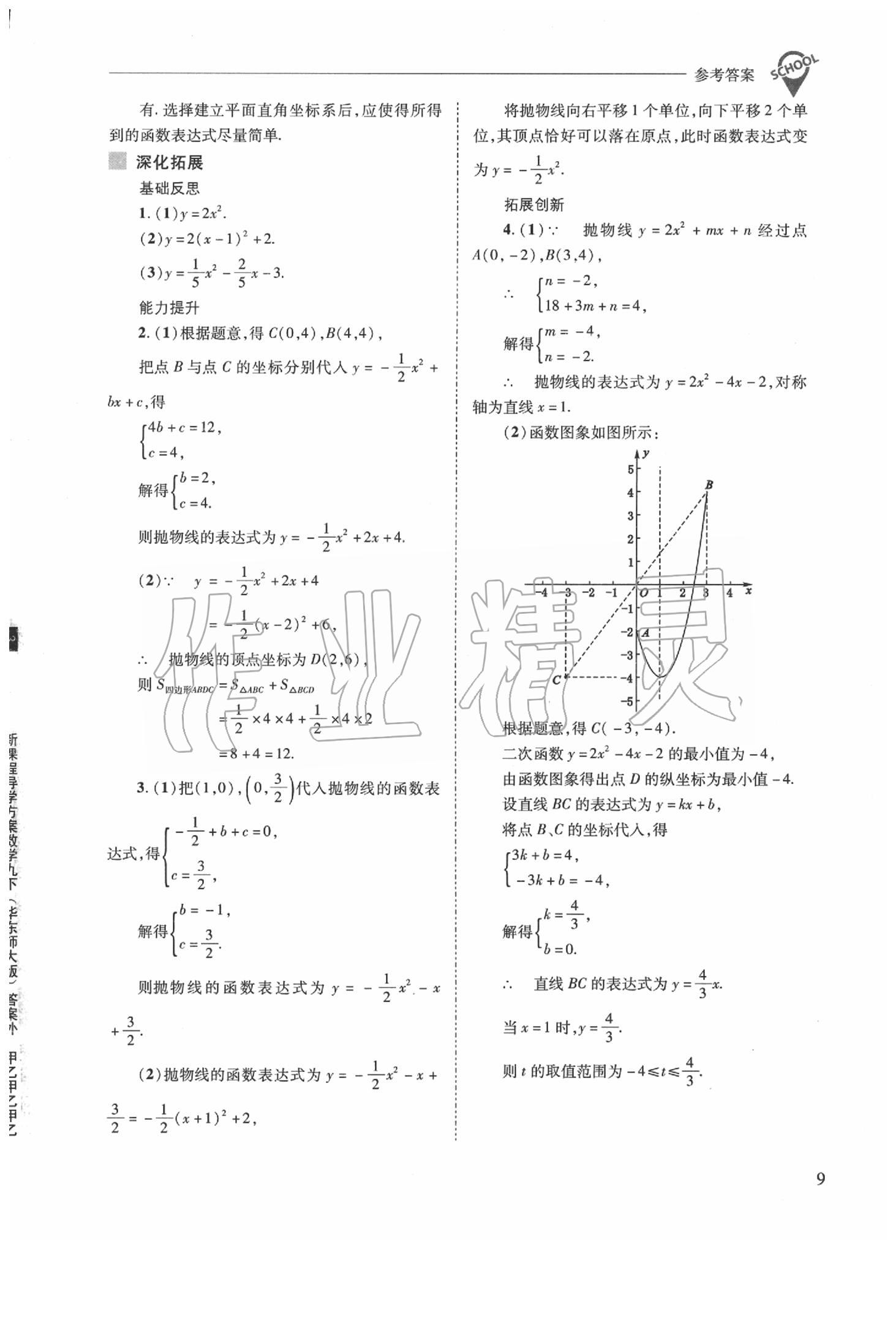 2020年新课程问题解决导学方案九年级数学下册华东师大版 第9页