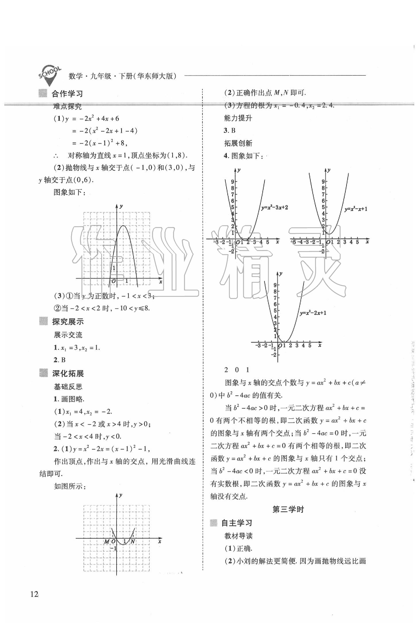 2020年新课程问题解决导学方案九年级数学下册华东师大版 第12页