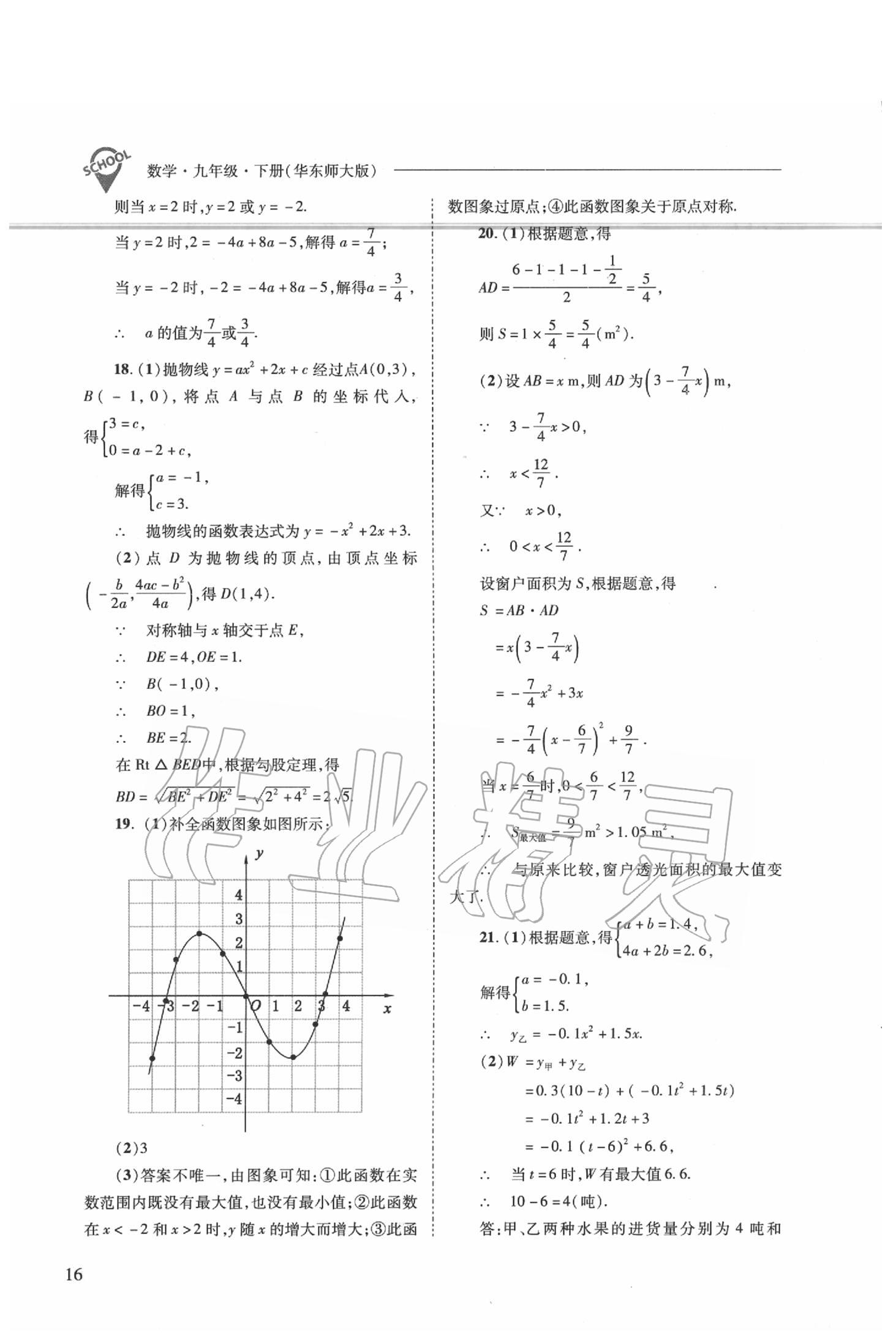 2020年新课程问题解决导学方案九年级数学下册华东师大版 第16页