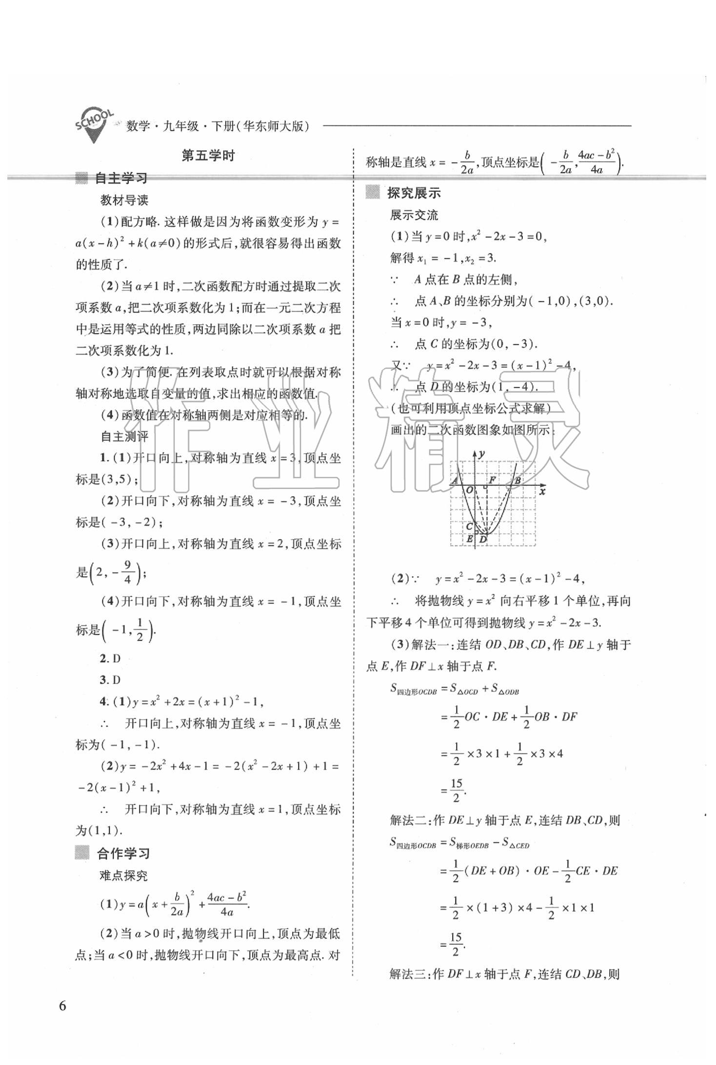 2020年新課程問題解決導(dǎo)學(xué)方案九年級數(shù)學(xué)下冊華東師大版 第6頁