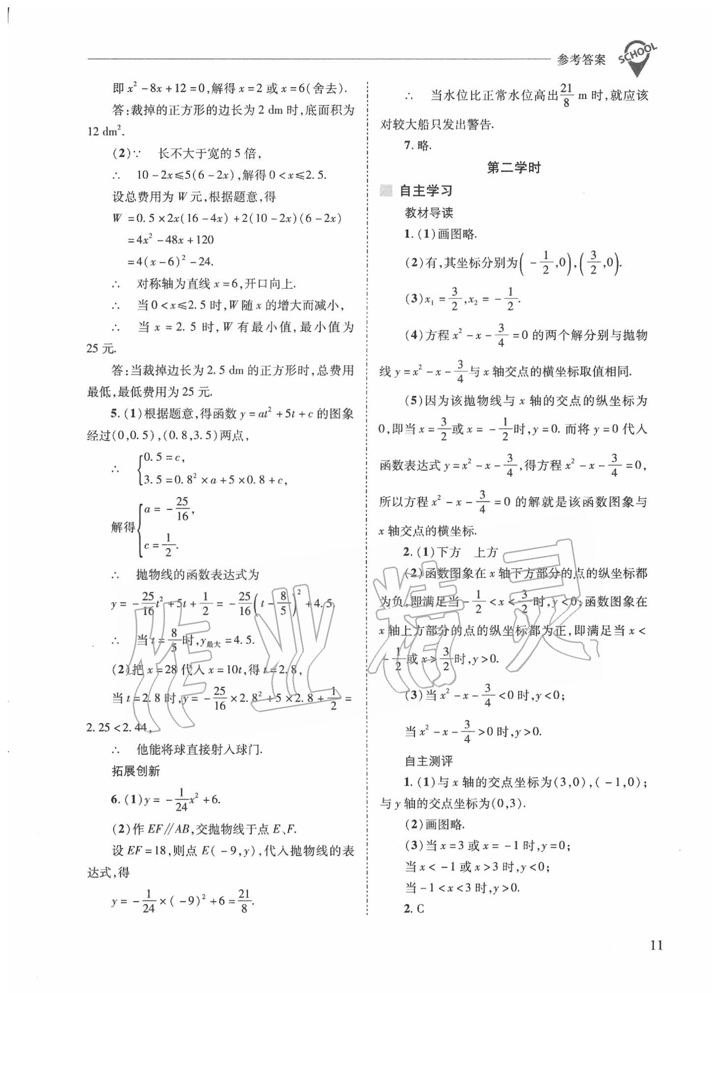 2020年新课程问题解决导学方案九年级数学下册华东师大版 第11页