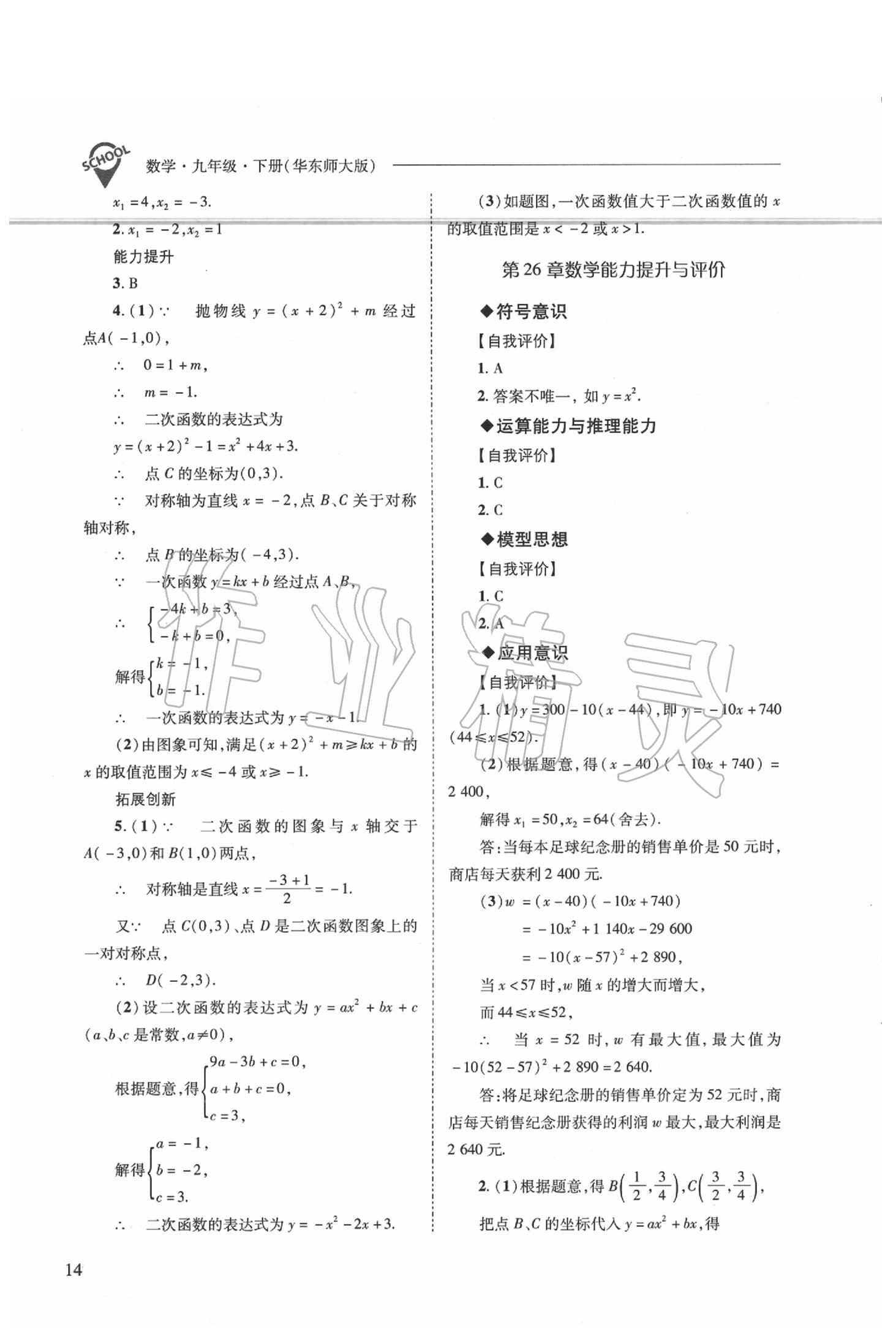 2020年新课程问题解决导学方案九年级数学下册华东师大版 第14页