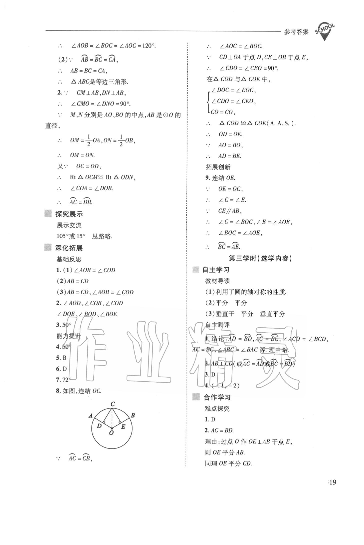 2020年新课程问题解决导学方案九年级数学下册华东师大版 第19页