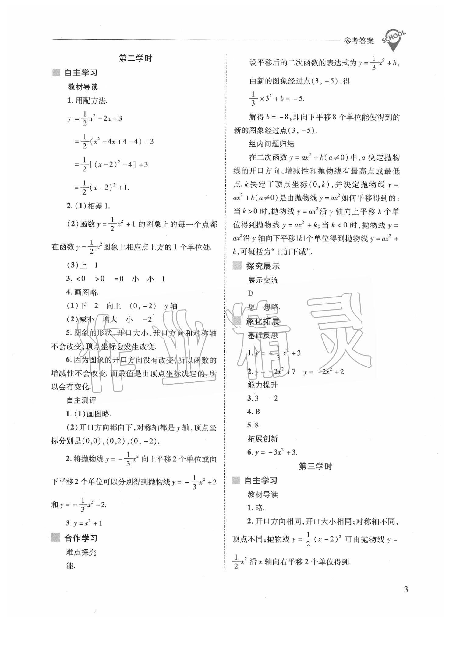 2020年新课程问题解决导学方案九年级数学下册华东师大版 第3页