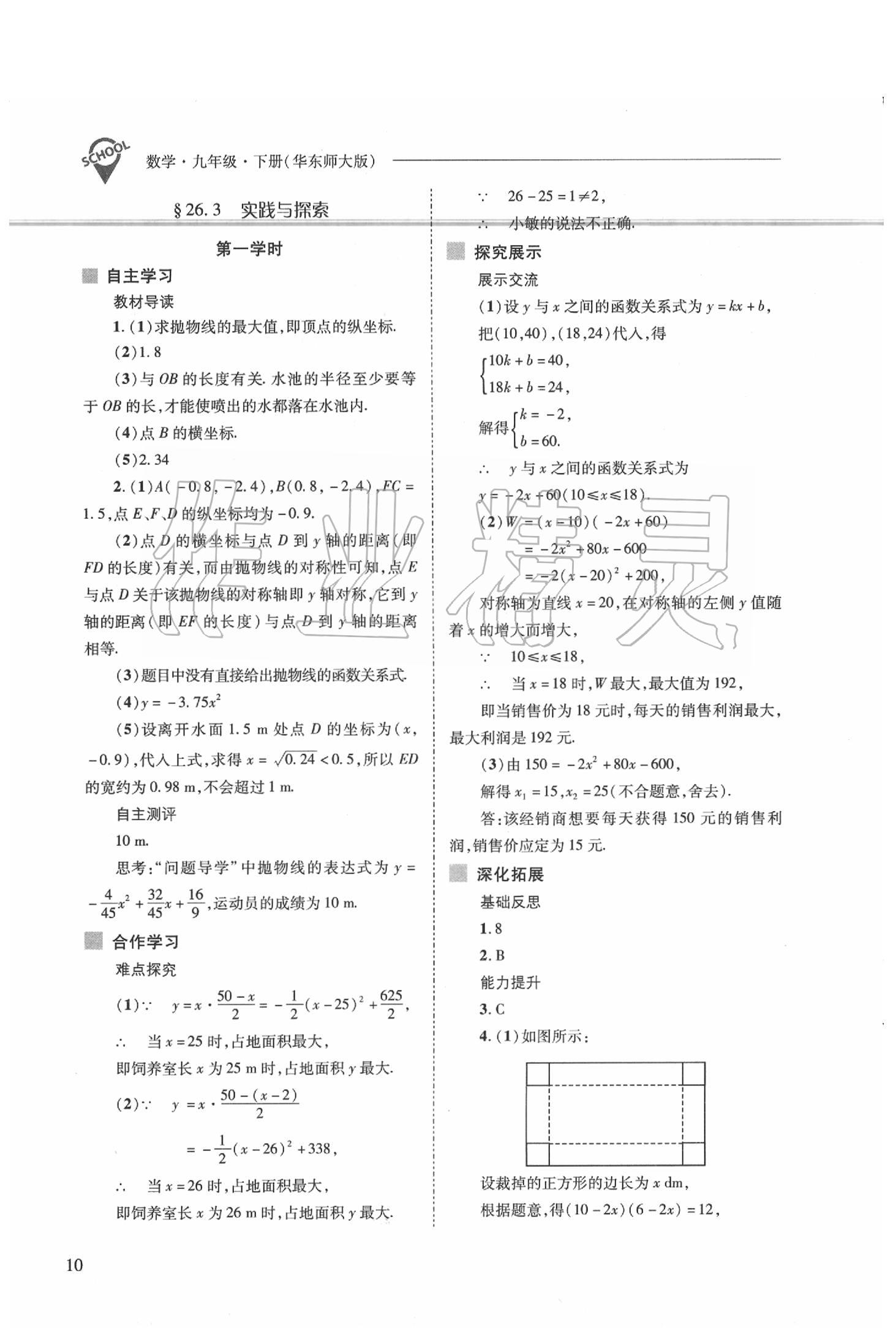 2020年新课程问题解决导学方案九年级数学下册华东师大版 第10页