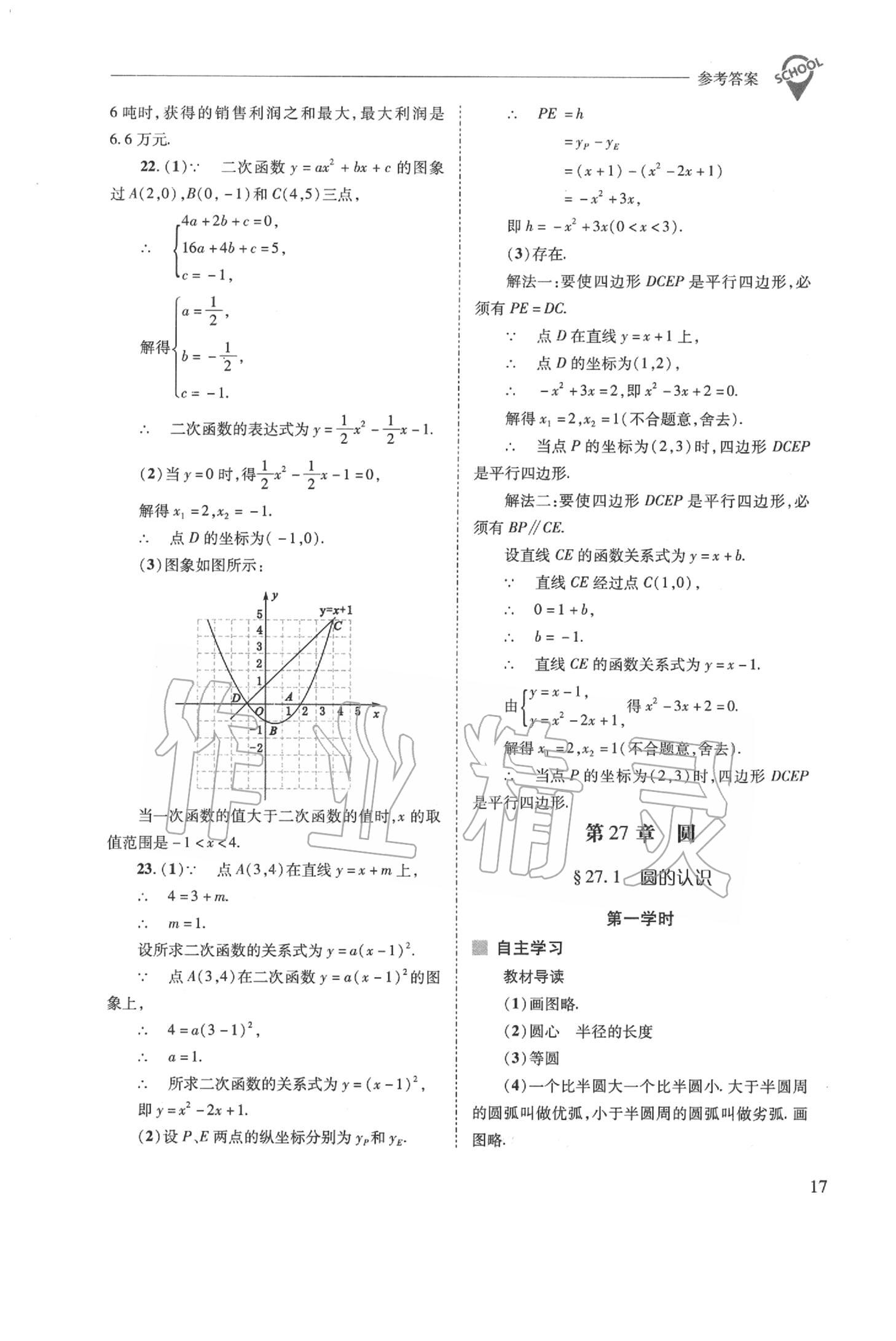 2020年新課程問題解決導(dǎo)學(xué)方案九年級(jí)數(shù)學(xué)下冊(cè)華東師大版 第17頁