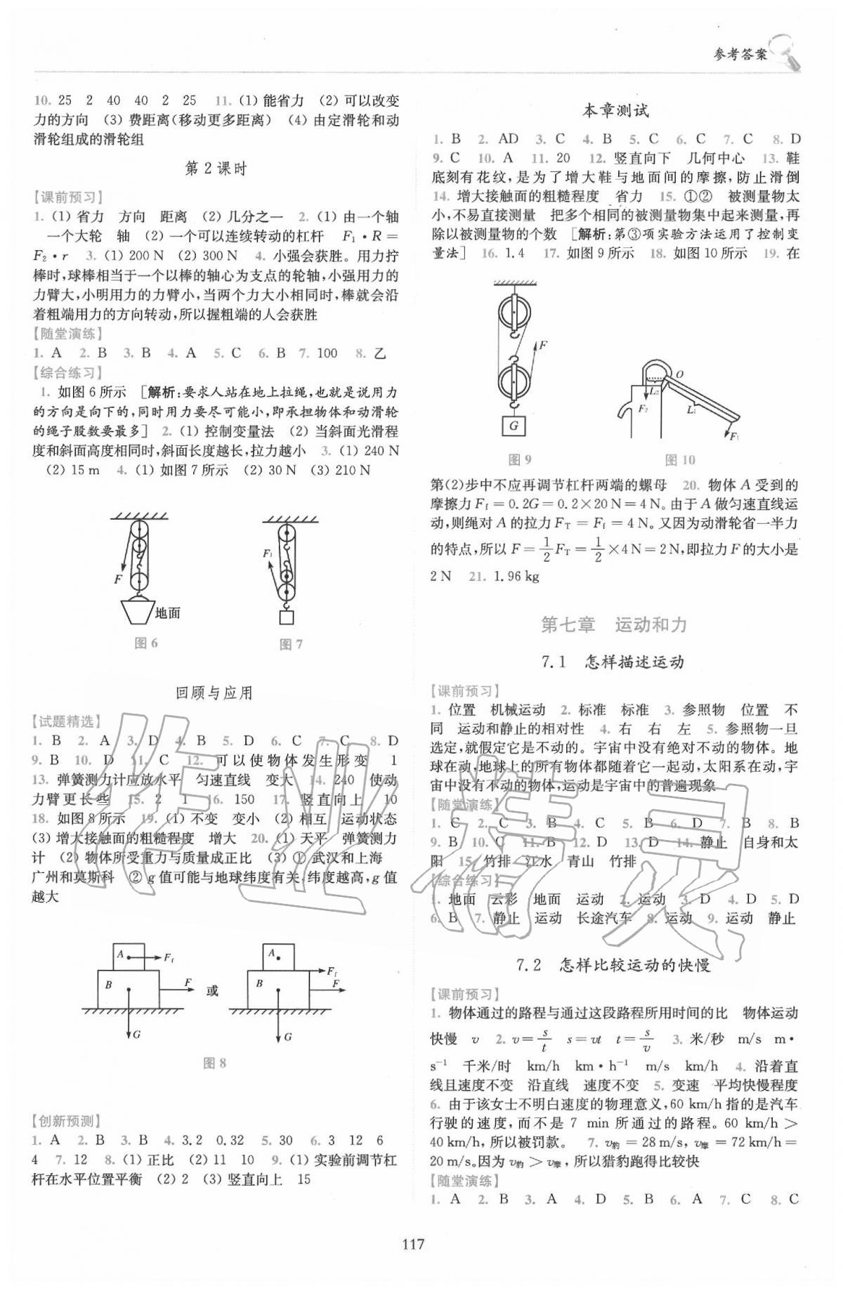 2020年随堂演练八年级物理下册沪科粤教版 第3页