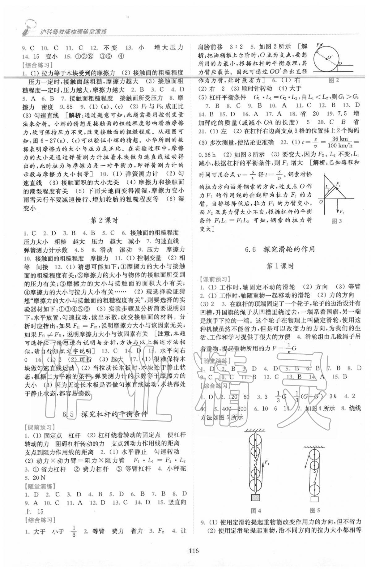 2020年随堂演练八年级物理下册沪科粤教版 第2页