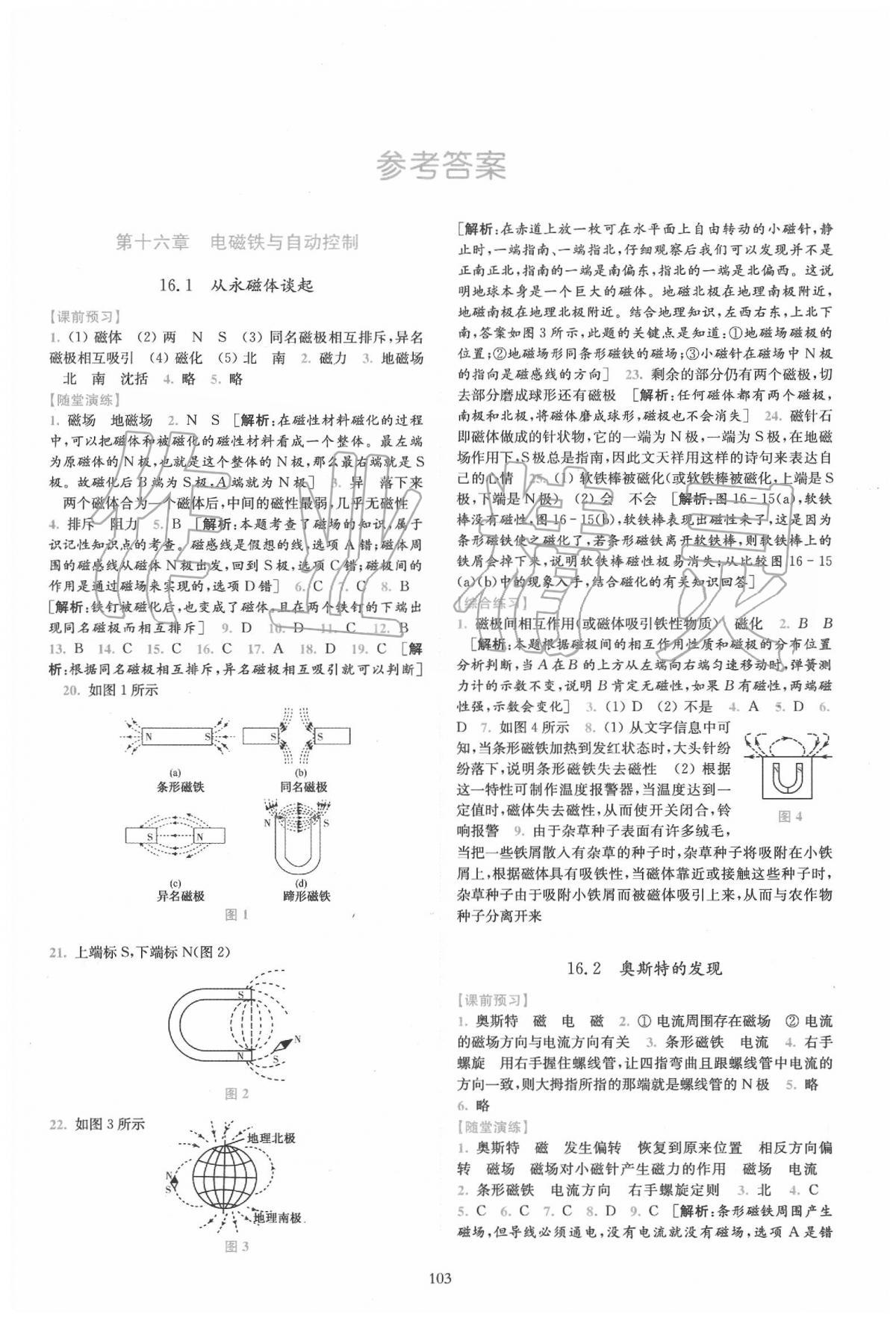 2020年隨堂演練九年級(jí)物理下冊(cè)滬科粵教版 第1頁