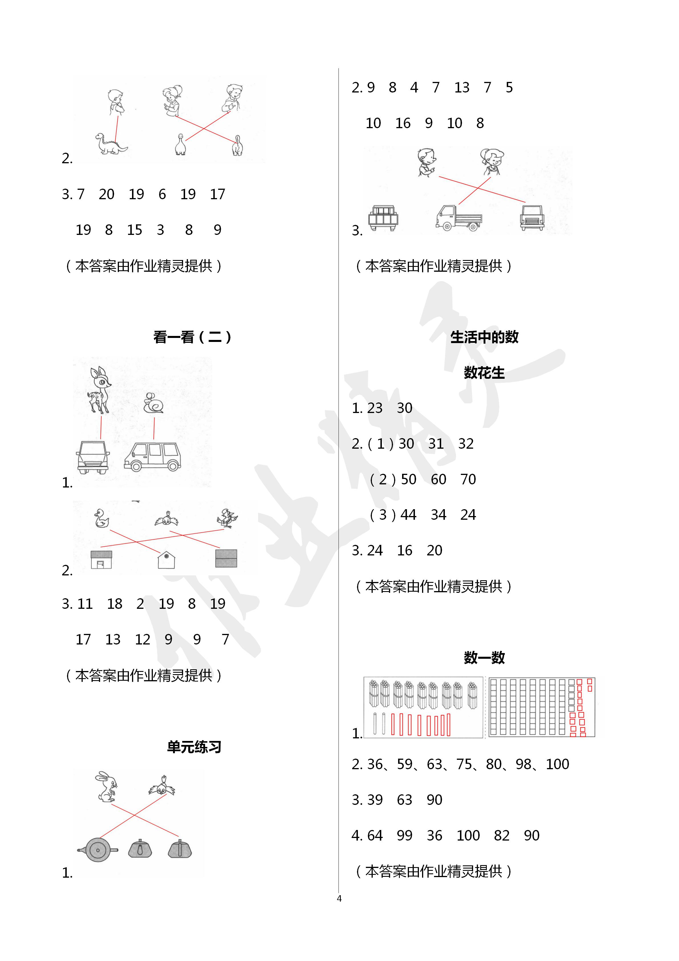 2020年數(shù)學(xué)作業(yè)本一年級下冊北師大版浙江教育出版社 第4頁