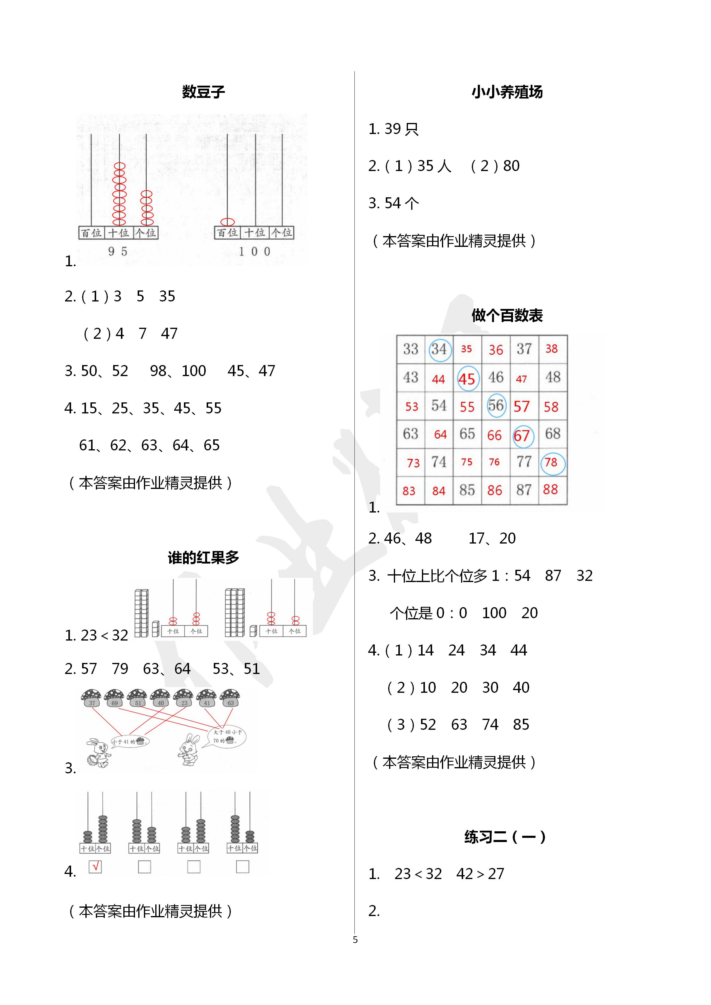 2020年數(shù)學(xué)作業(yè)本一年級下冊北師大版浙江教育出版社 第5頁