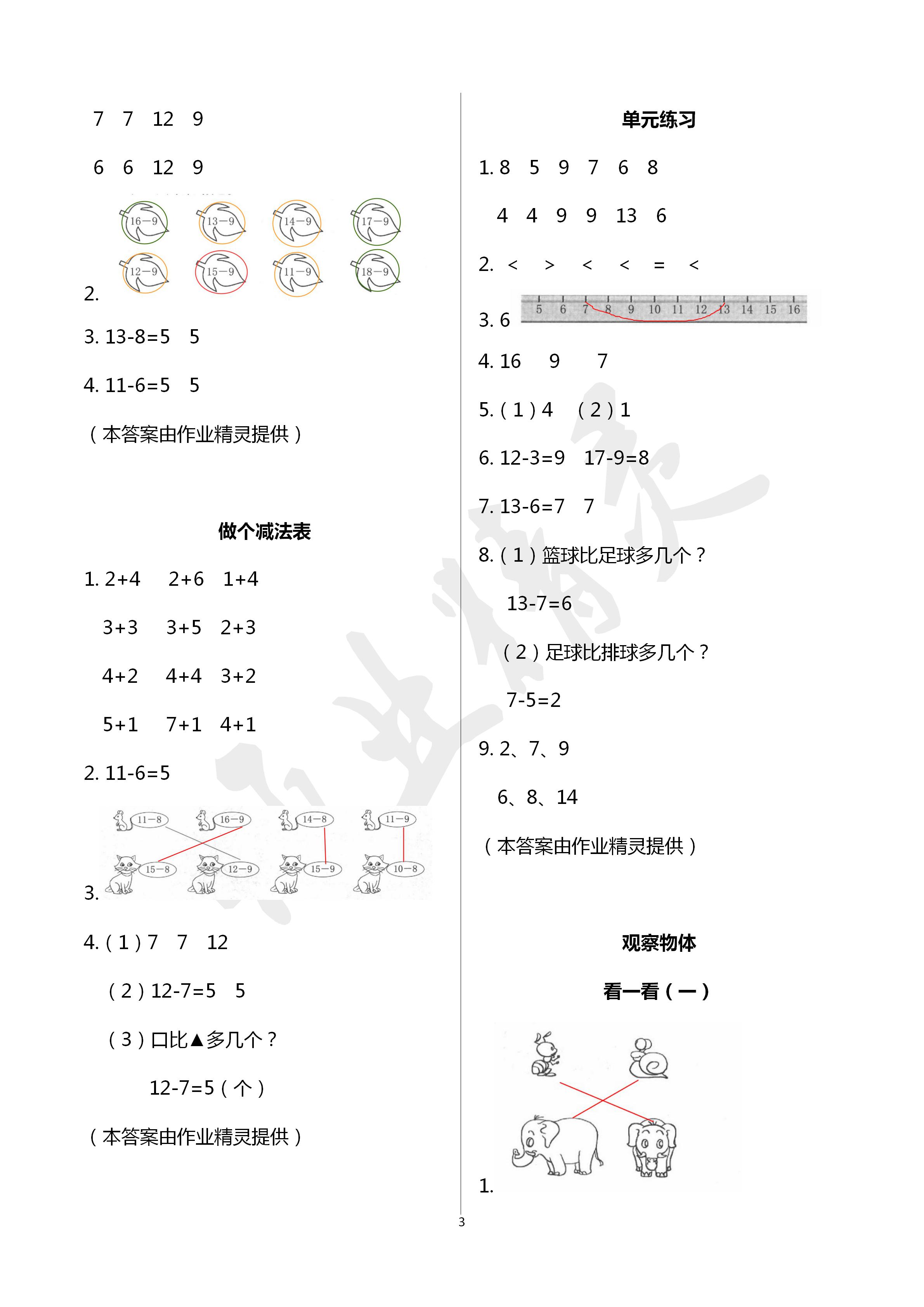 2020年數(shù)學(xué)作業(yè)本一年級(jí)下冊(cè)北師大版浙江教育出版社 第3頁