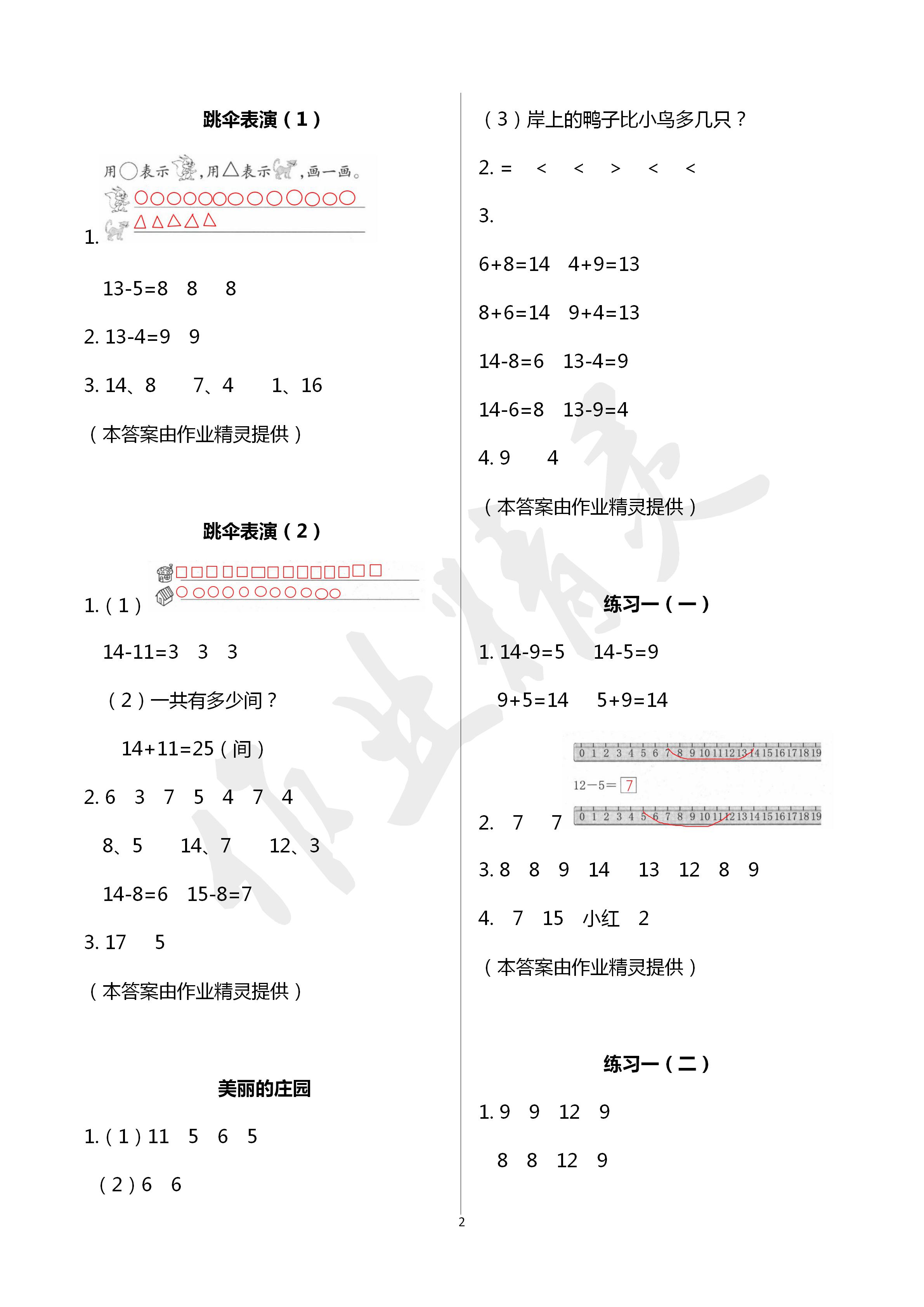 2020年數(shù)學(xué)作業(yè)本一年級下冊北師大版浙江教育出版社 第2頁