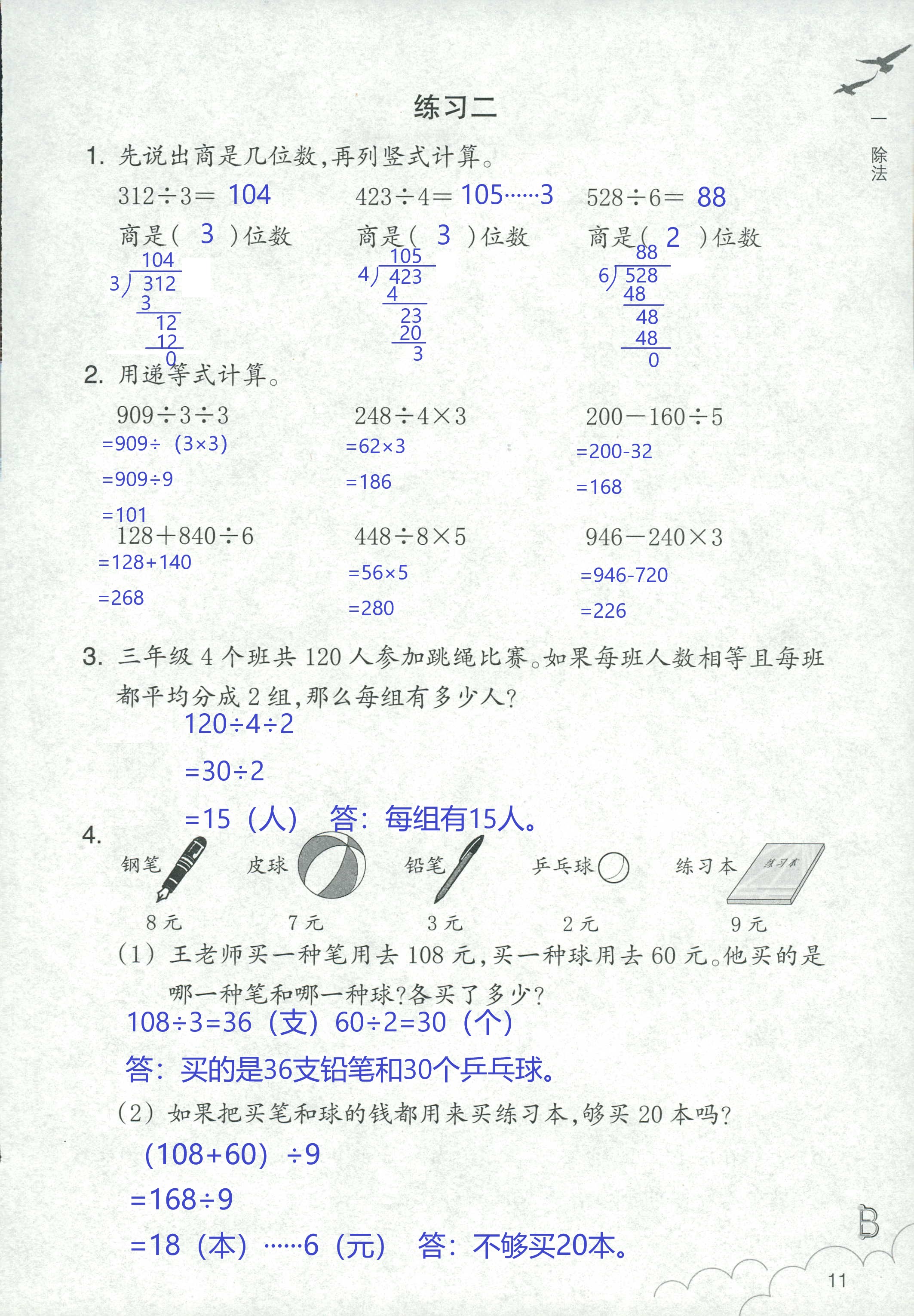 2020年數(shù)學(xué)作業(yè)本三年級(jí)下冊(cè)北師大版浙江教育出版社 第11頁