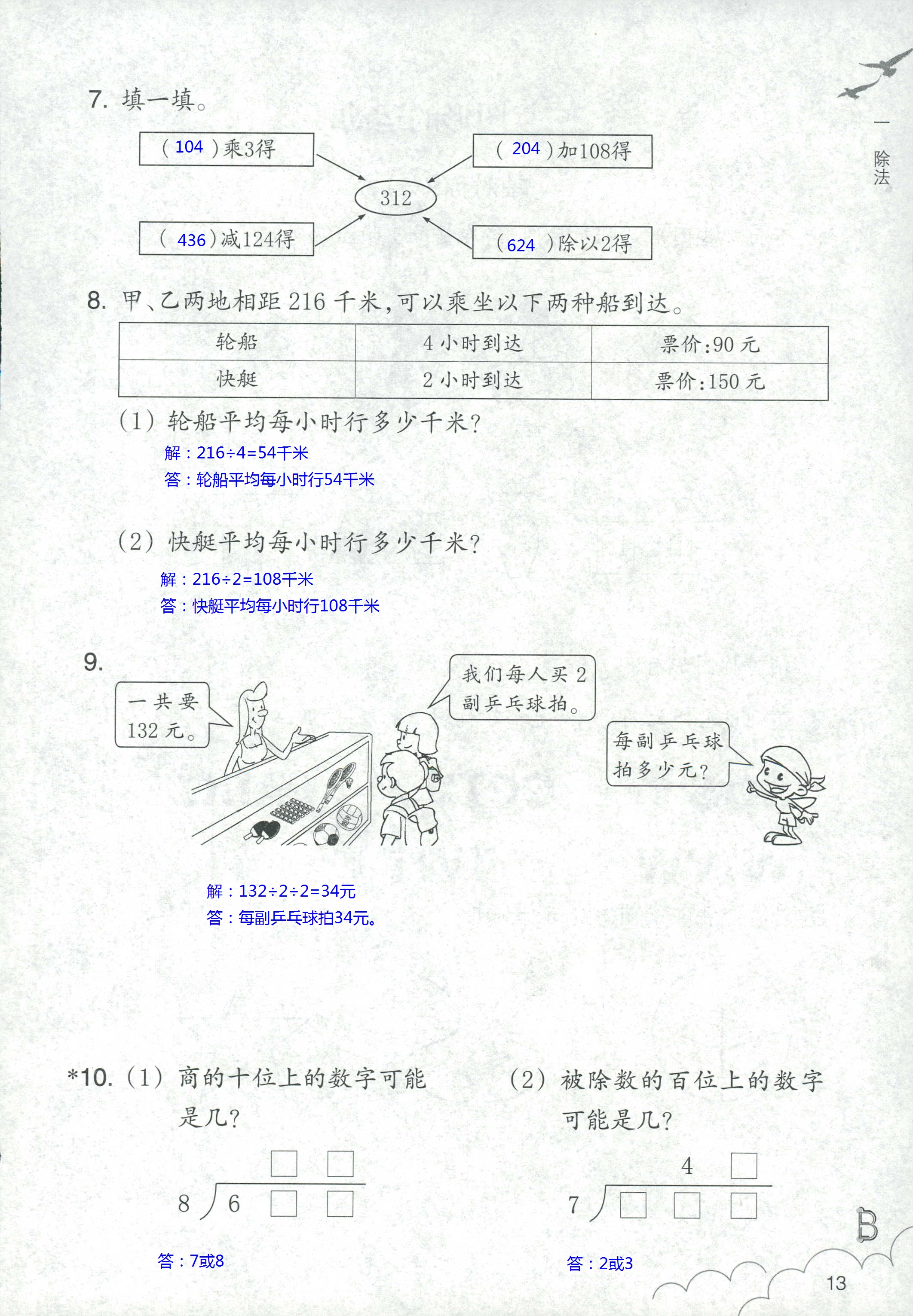 2020年數(shù)學(xué)作業(yè)本三年級下冊北師大版浙江教育出版社 第13頁