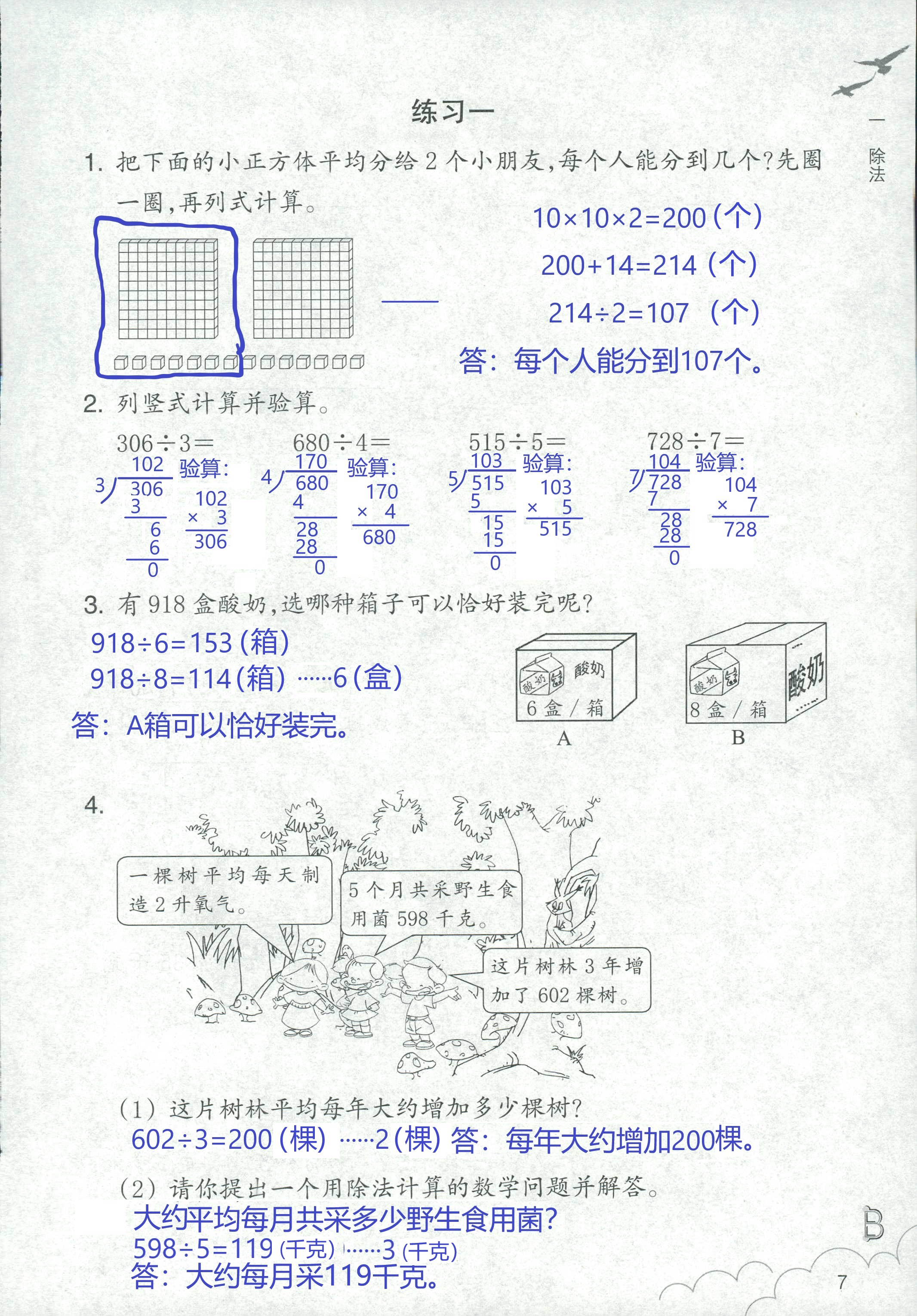 2020年數(shù)學(xué)作業(yè)本三年級(jí)下冊北師大版浙江教育出版社 第7頁