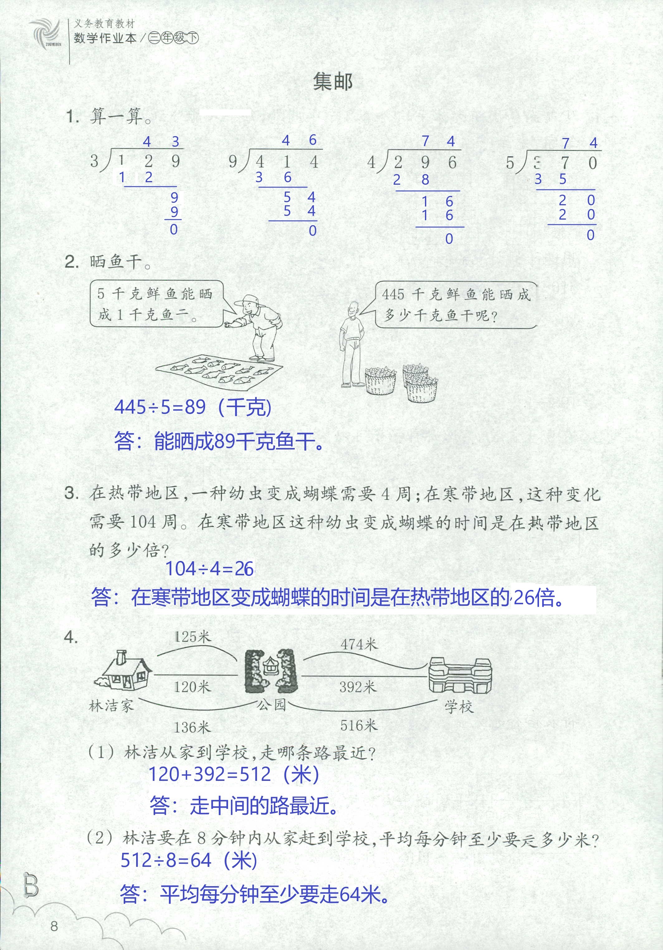 2020年數學作業(yè)本三年級下冊北師大版浙江教育出版社 第8頁