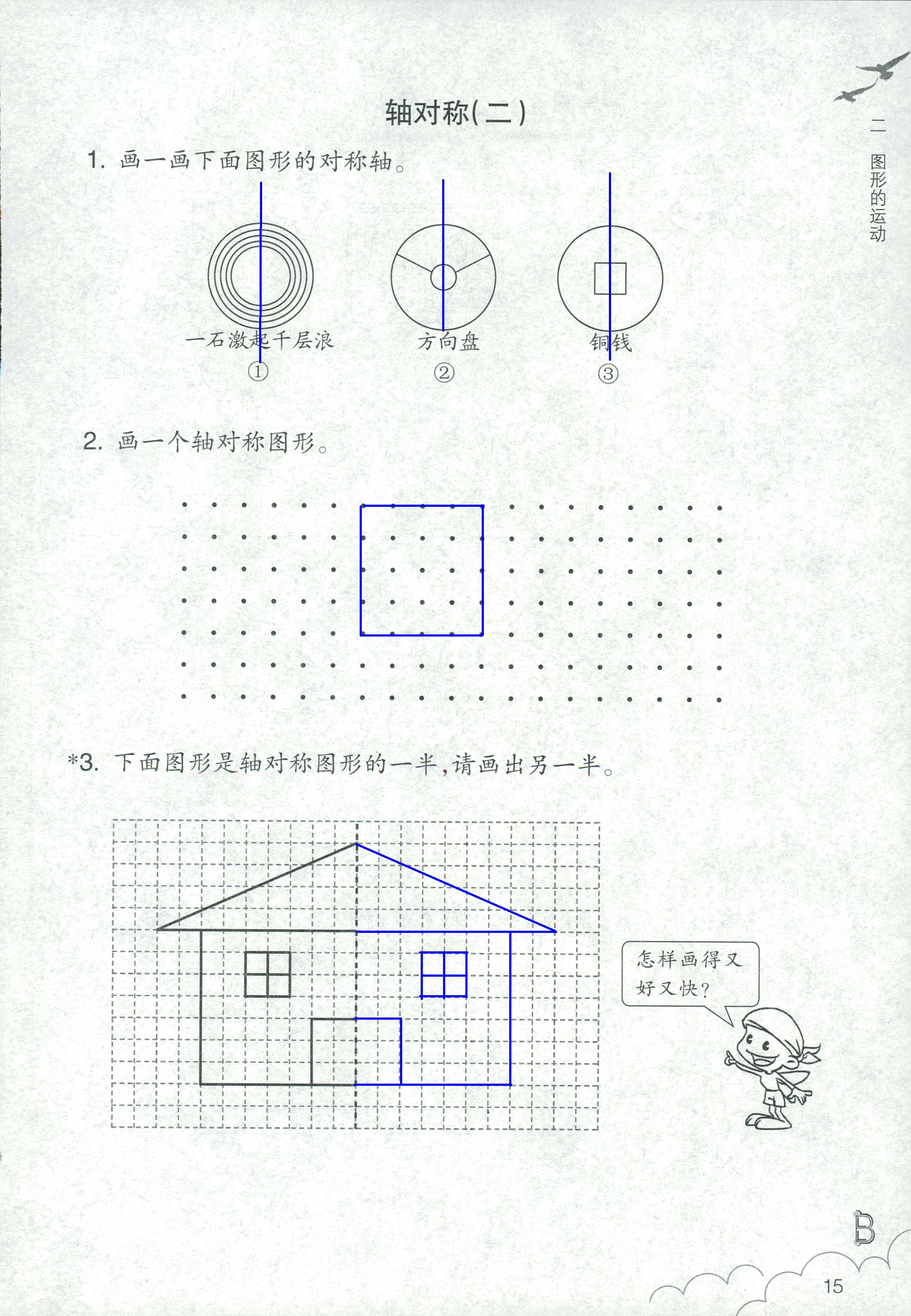 2020年數(shù)學(xué)作業(yè)本三年級(jí)下冊(cè)北師大版浙江教育出版社 第15頁(yè)