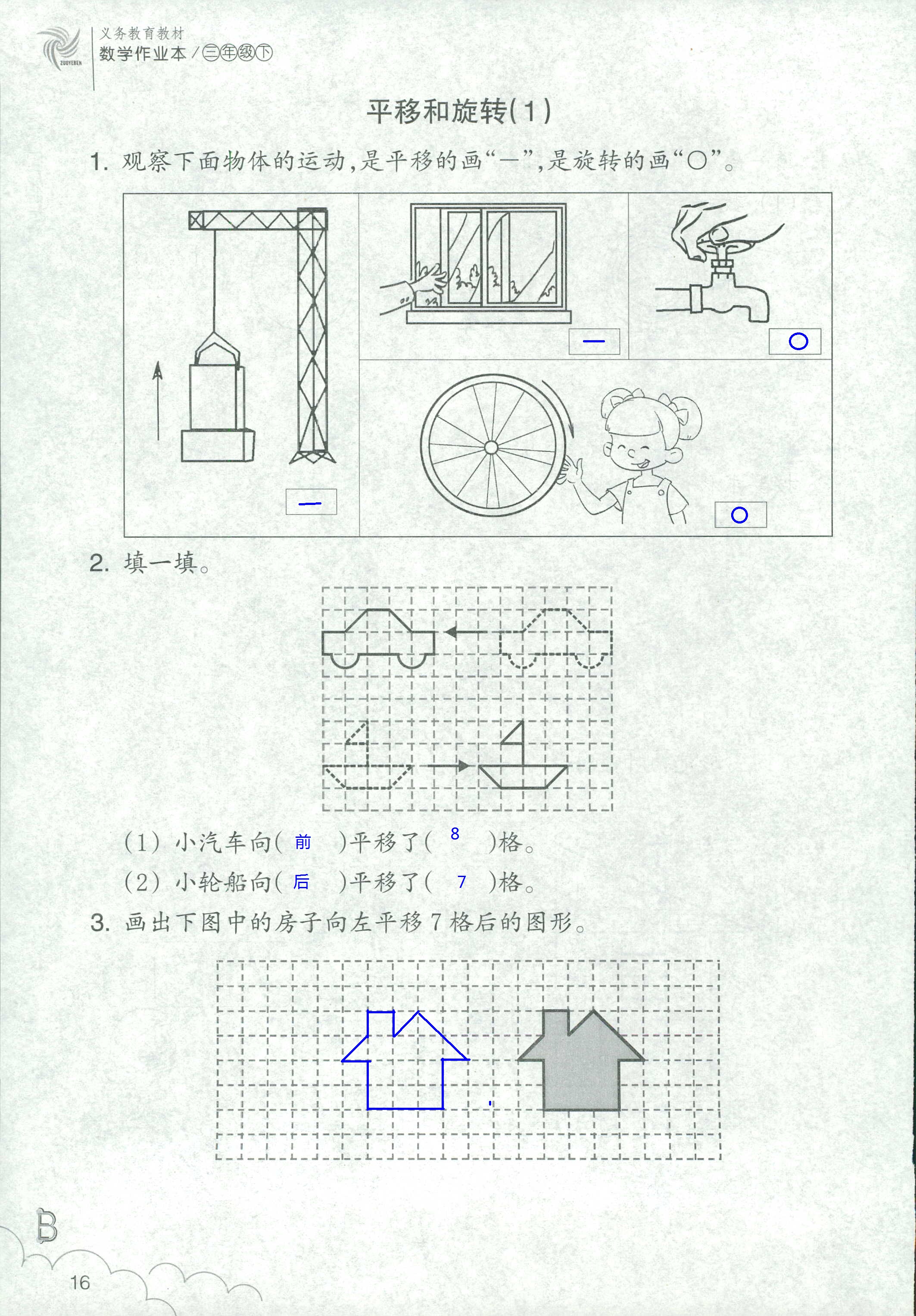 2020年數(shù)學(xué)作業(yè)本三年級下冊北師大版浙江教育出版社 第16頁