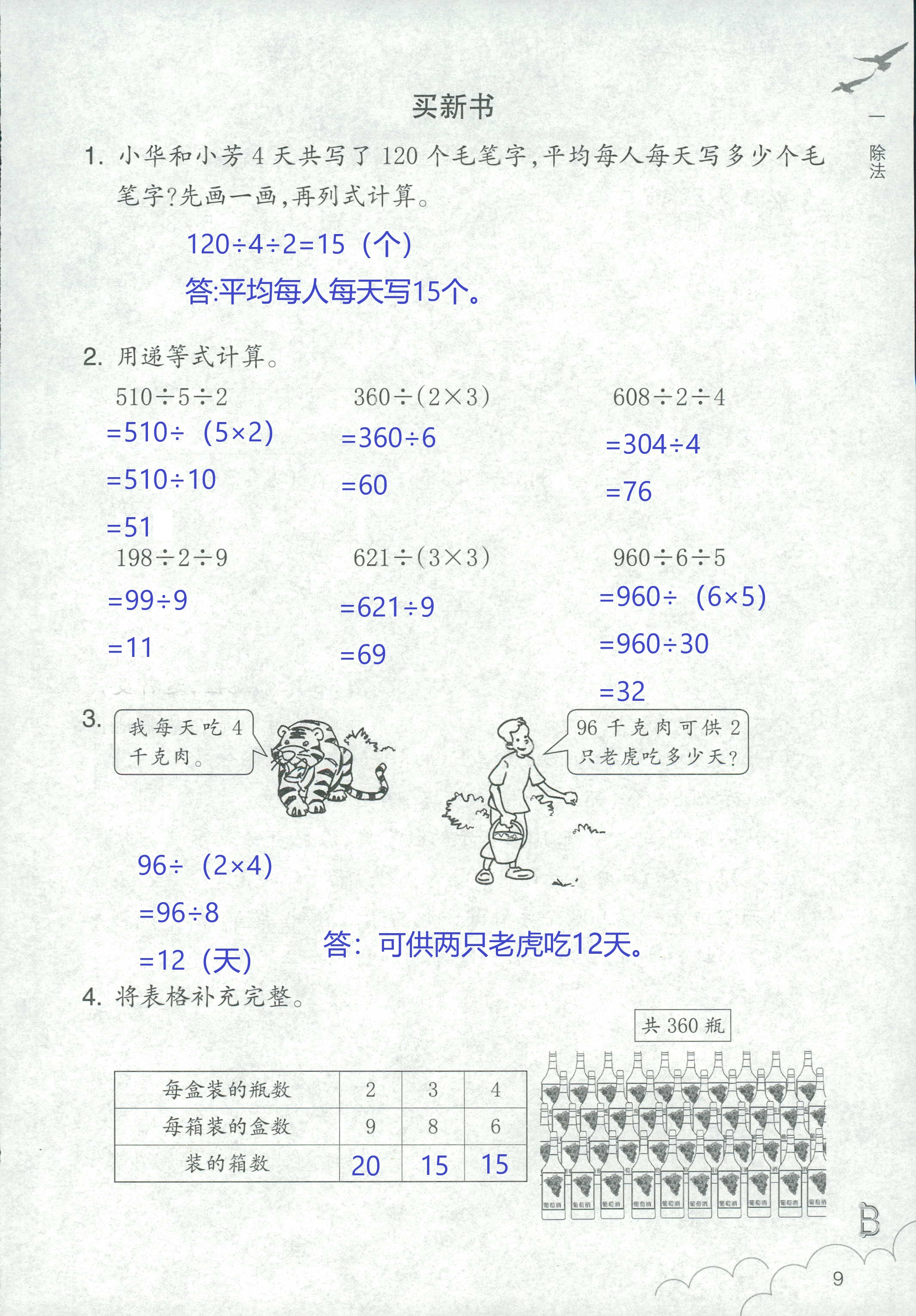 2020年數(shù)學(xué)作業(yè)本三年級下冊北師大版浙江教育出版社 第9頁