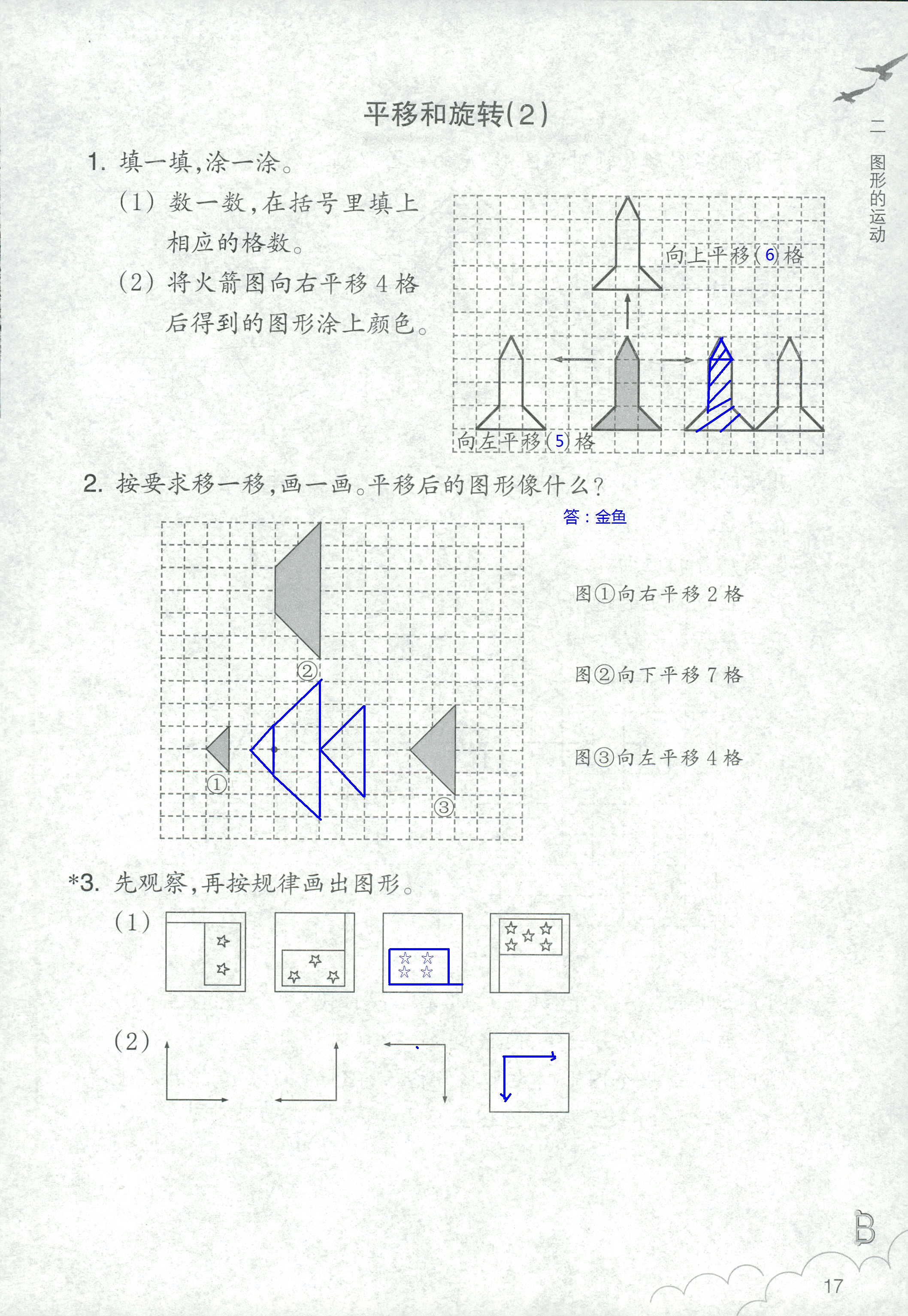 2020年數(shù)學(xué)作業(yè)本三年級(jí)下冊(cè)北師大版浙江教育出版社 第17頁(yè)