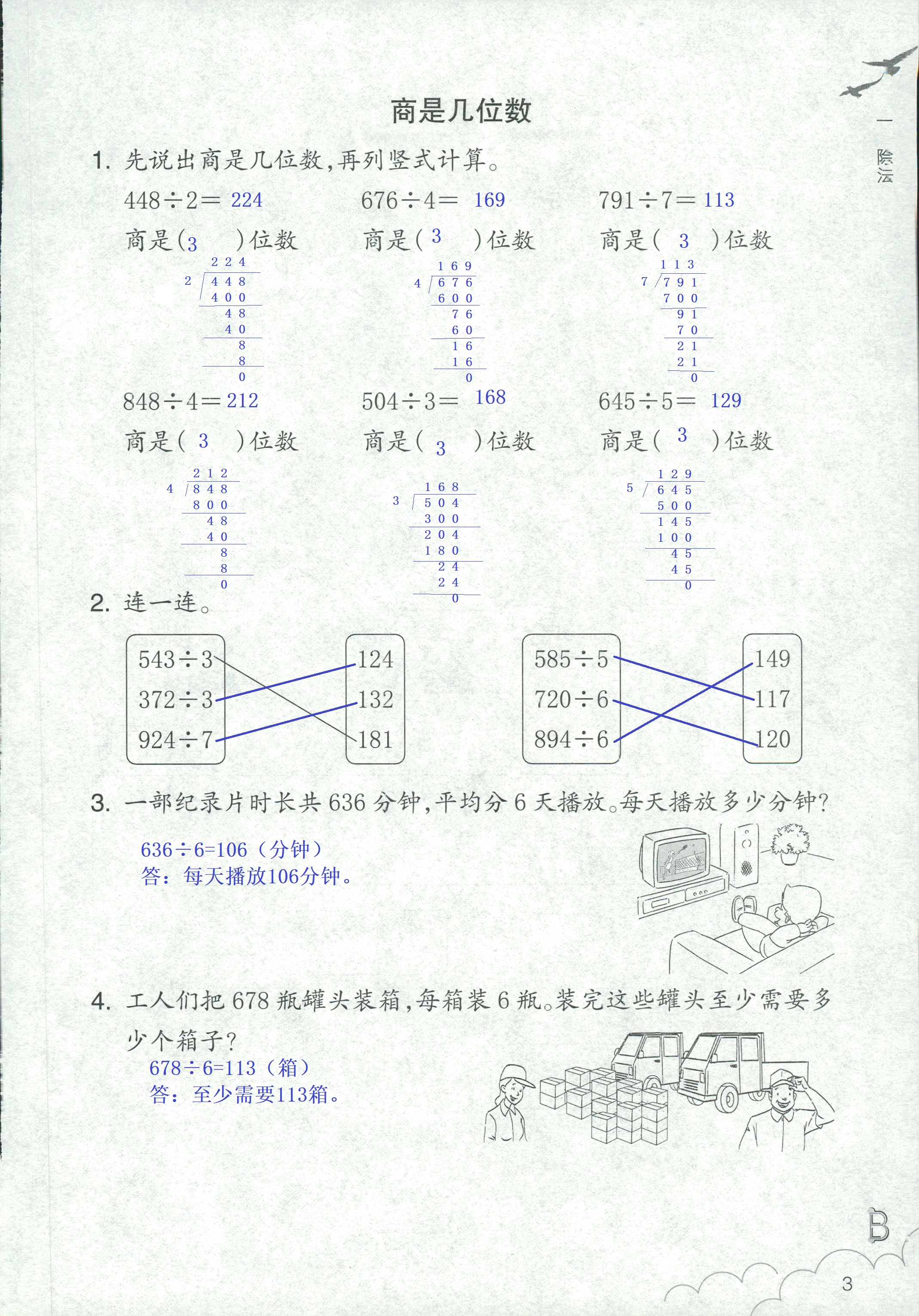 2020年數(shù)學(xué)作業(yè)本三年級(jí)下冊北師大版浙江教育出版社 第3頁