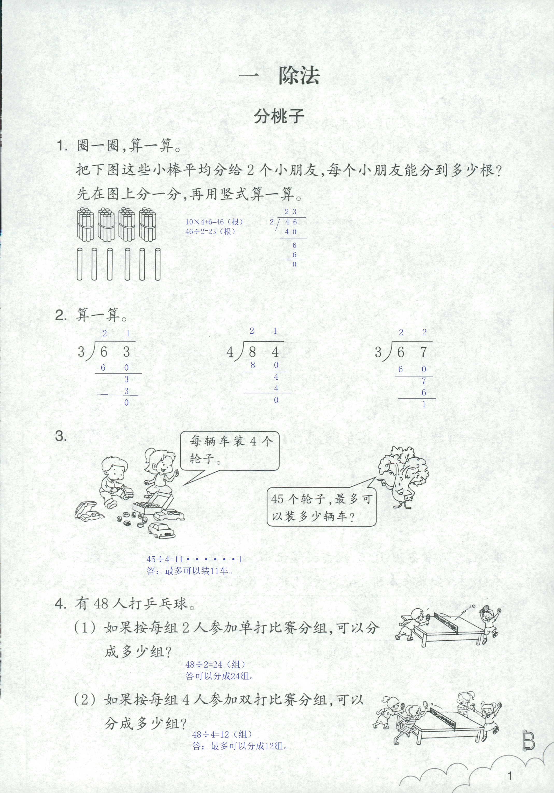 2020年数学作业本三年级下册北师大版浙江教育出版社 第1页