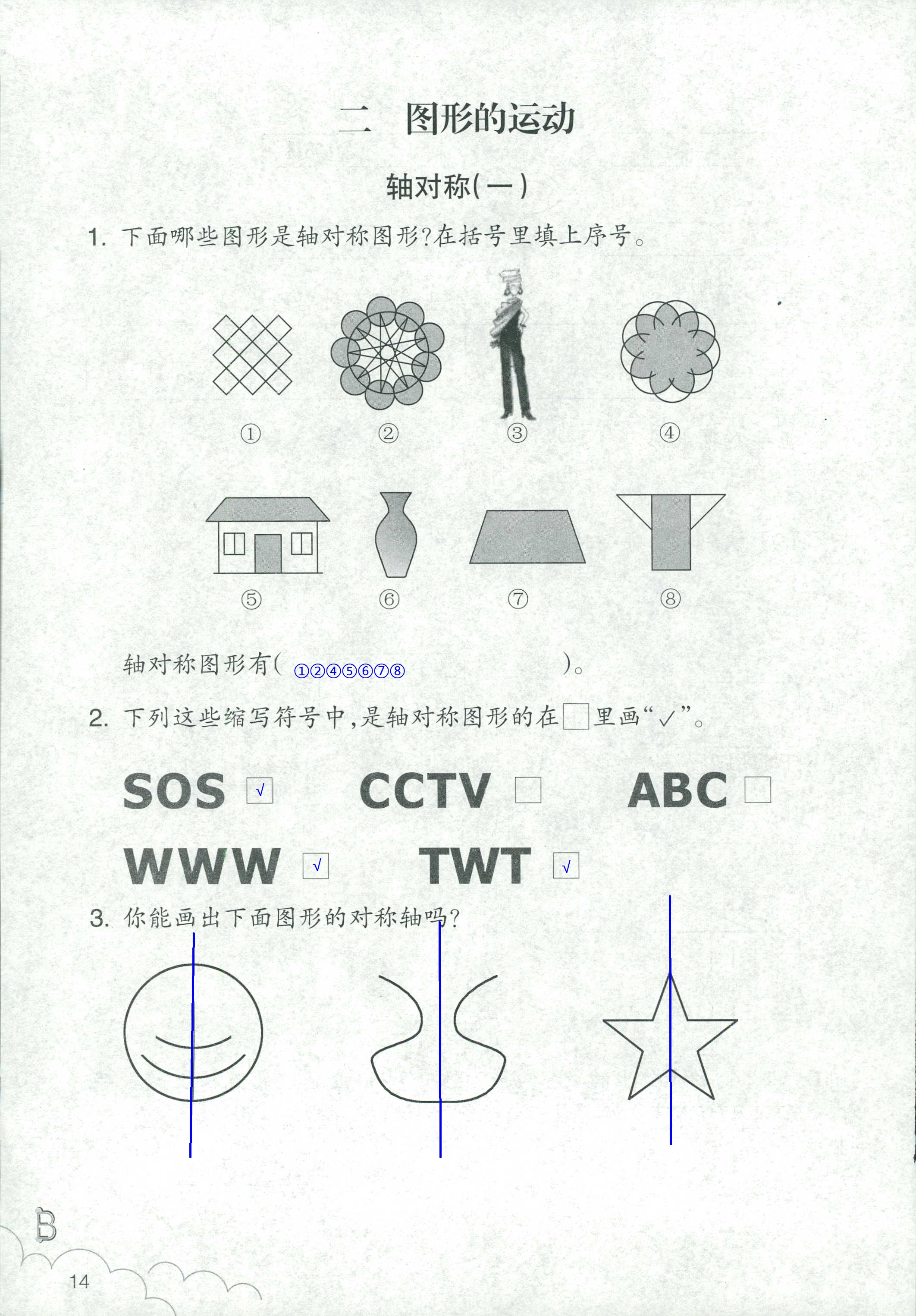 2020年數(shù)學(xué)作業(yè)本三年級(jí)下冊(cè)北師大版浙江教育出版社 第14頁(yè)