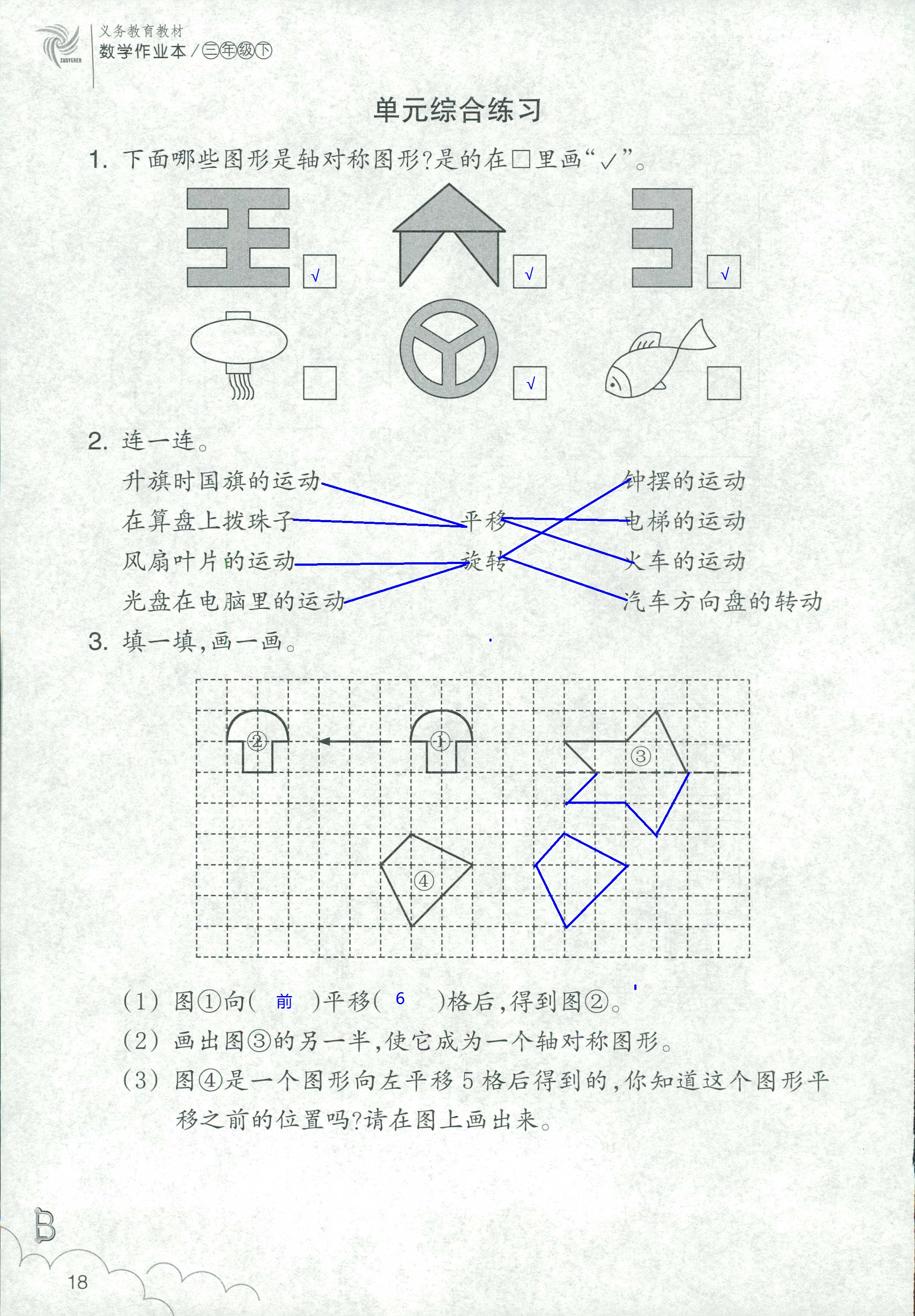 2020年數(shù)學作業(yè)本三年級下冊北師大版浙江教育出版社 第18頁