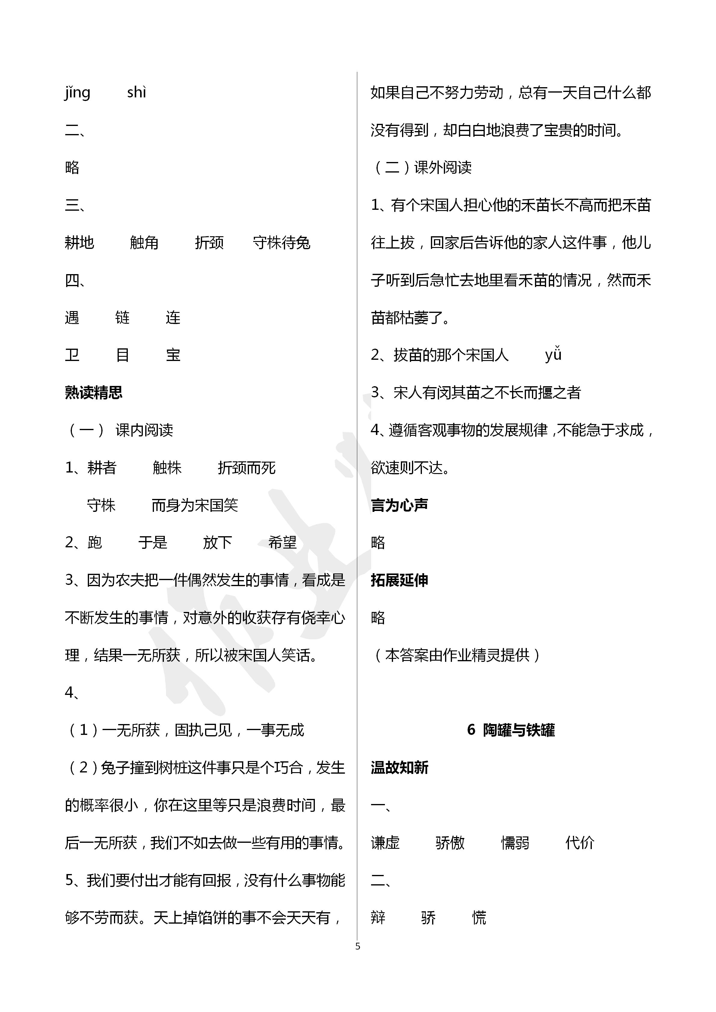 2020年智慧學(xué)習(xí)三年級(jí)語(yǔ)文下冊(cè)人教版 第5頁(yè)