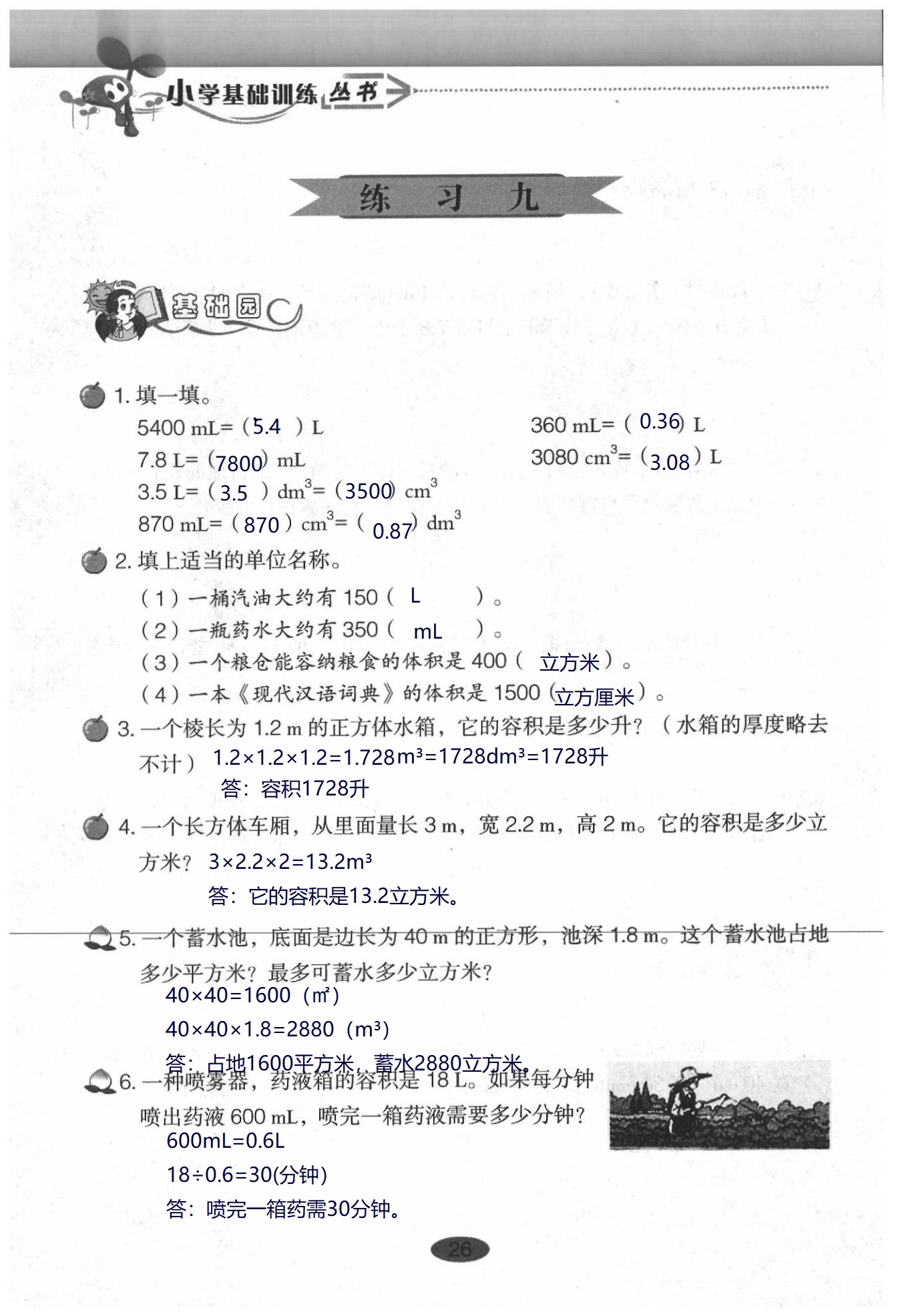 2020年小學(xué)基礎(chǔ)訓(xùn)練叢書自主學(xué)習(xí)指導(dǎo)課程數(shù)學(xué)五年級下冊人教版 第26頁