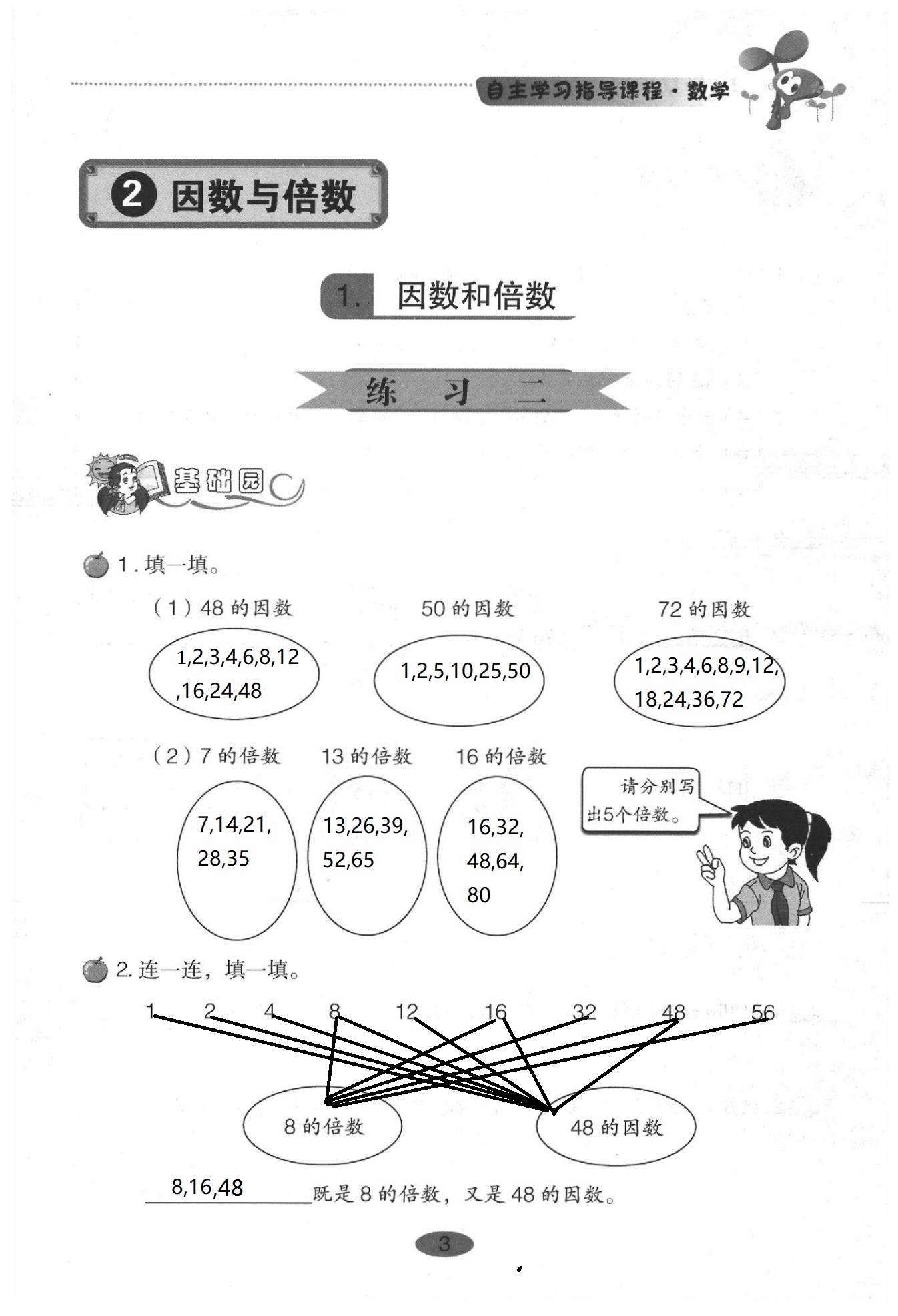 2020年小學(xué)基礎(chǔ)訓(xùn)練叢書自主學(xué)習(xí)指導(dǎo)課程數(shù)學(xué)五年級下冊人教版 第3頁