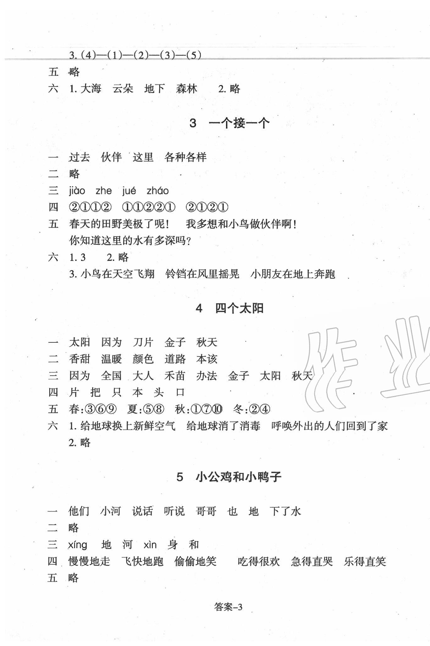 2020年每課一練一年級(jí)語(yǔ)文下冊(cè)人教版浙江少年兒童出版社 參考答案第3頁(yè)