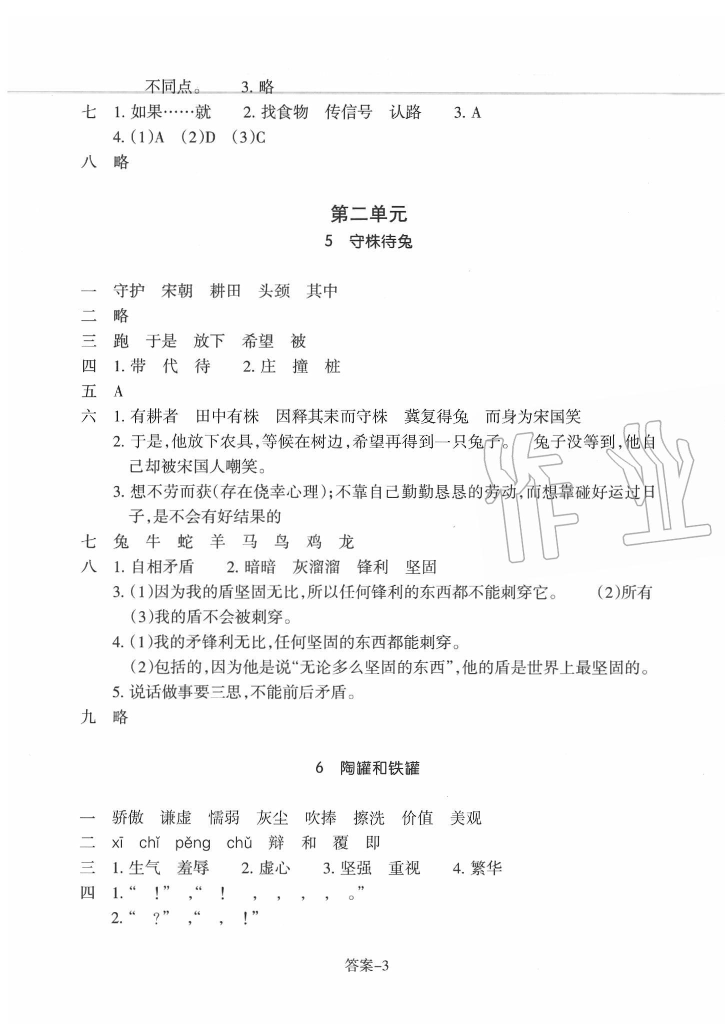 2020年每课一练三年级语文下册人教版浙江少年儿童出版社 第3页