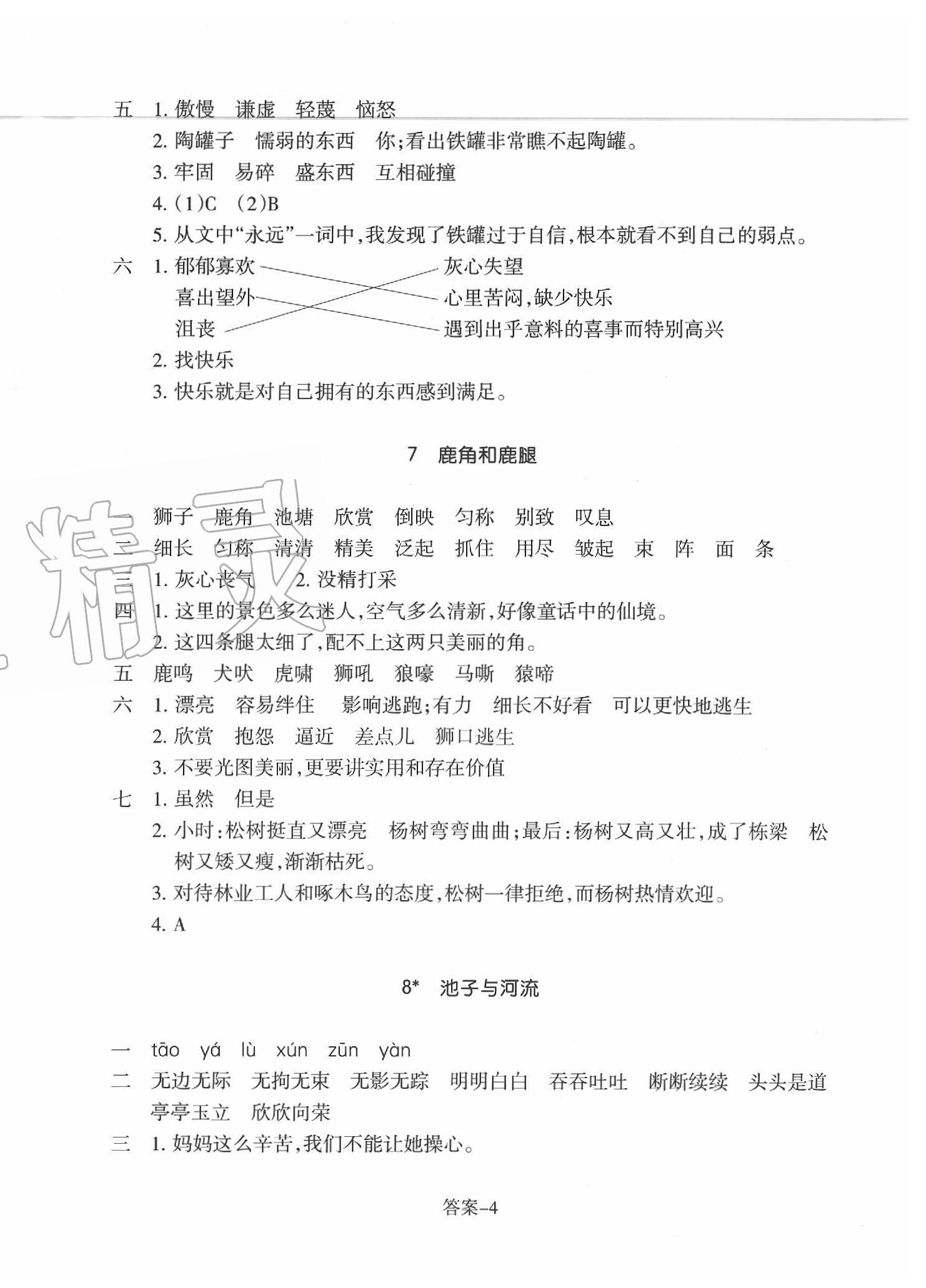 2020年每课一练三年级语文下册人教版浙江少年儿童出版社 第4页