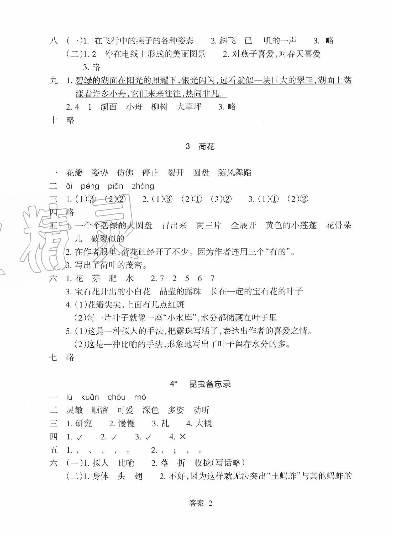 2020年每课一练三年级语文下册人教版浙江少年儿童出版社 第2页