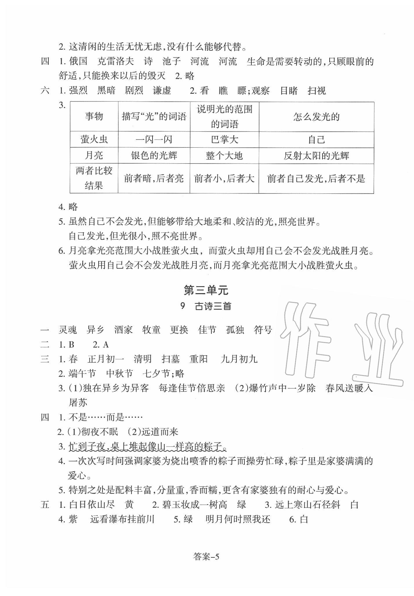 2020年每課一練三年級語文下冊人教版浙江少年兒童出版社 第5頁