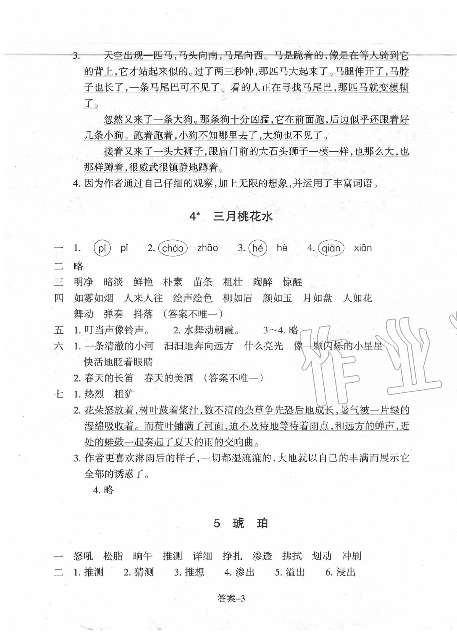 2020年每课一练四年级语文下册人教版浙江少年儿童出版社 第3页