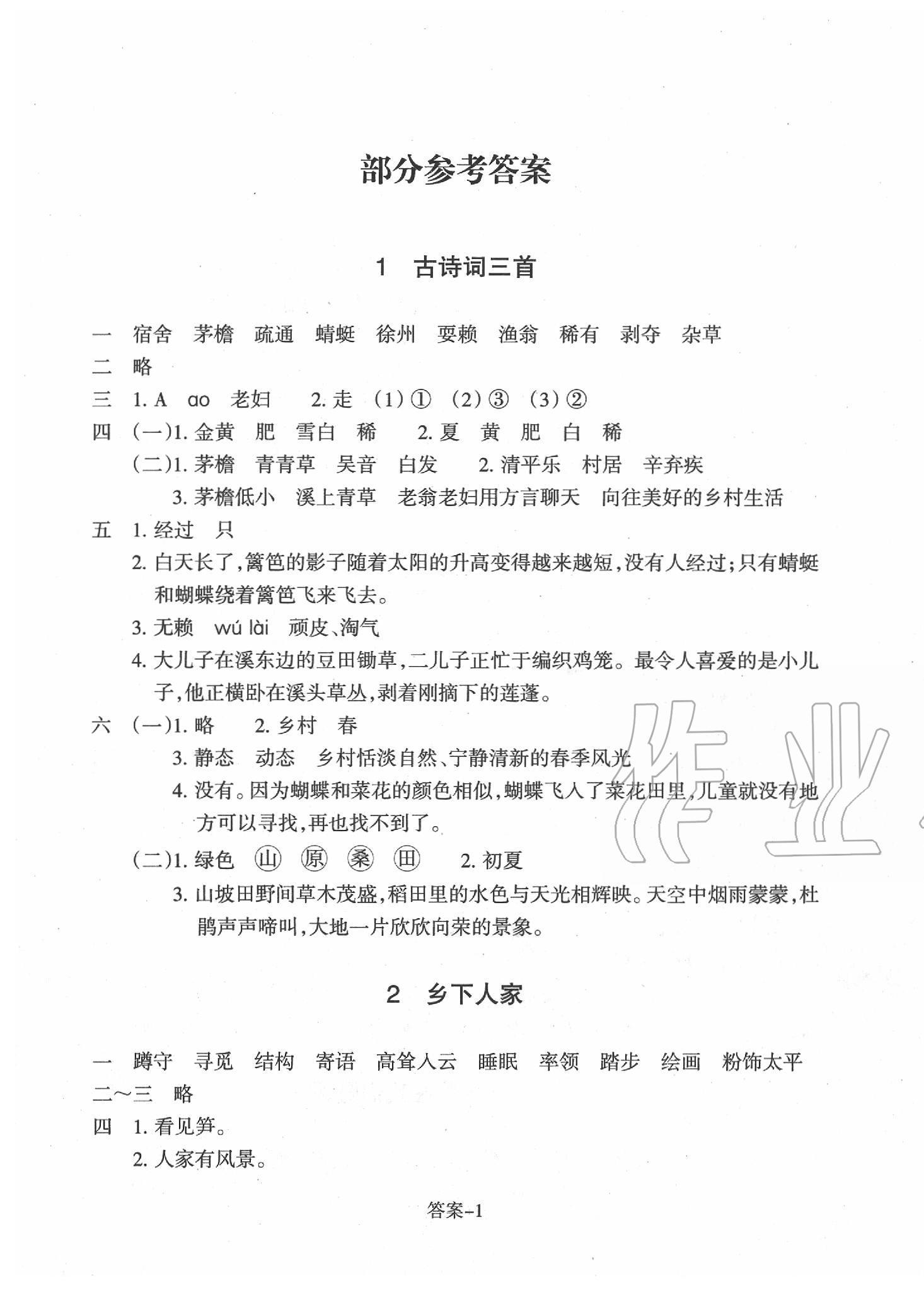 2020年每课一练四年级语文下册人教版浙江少年儿童出版社 第1页