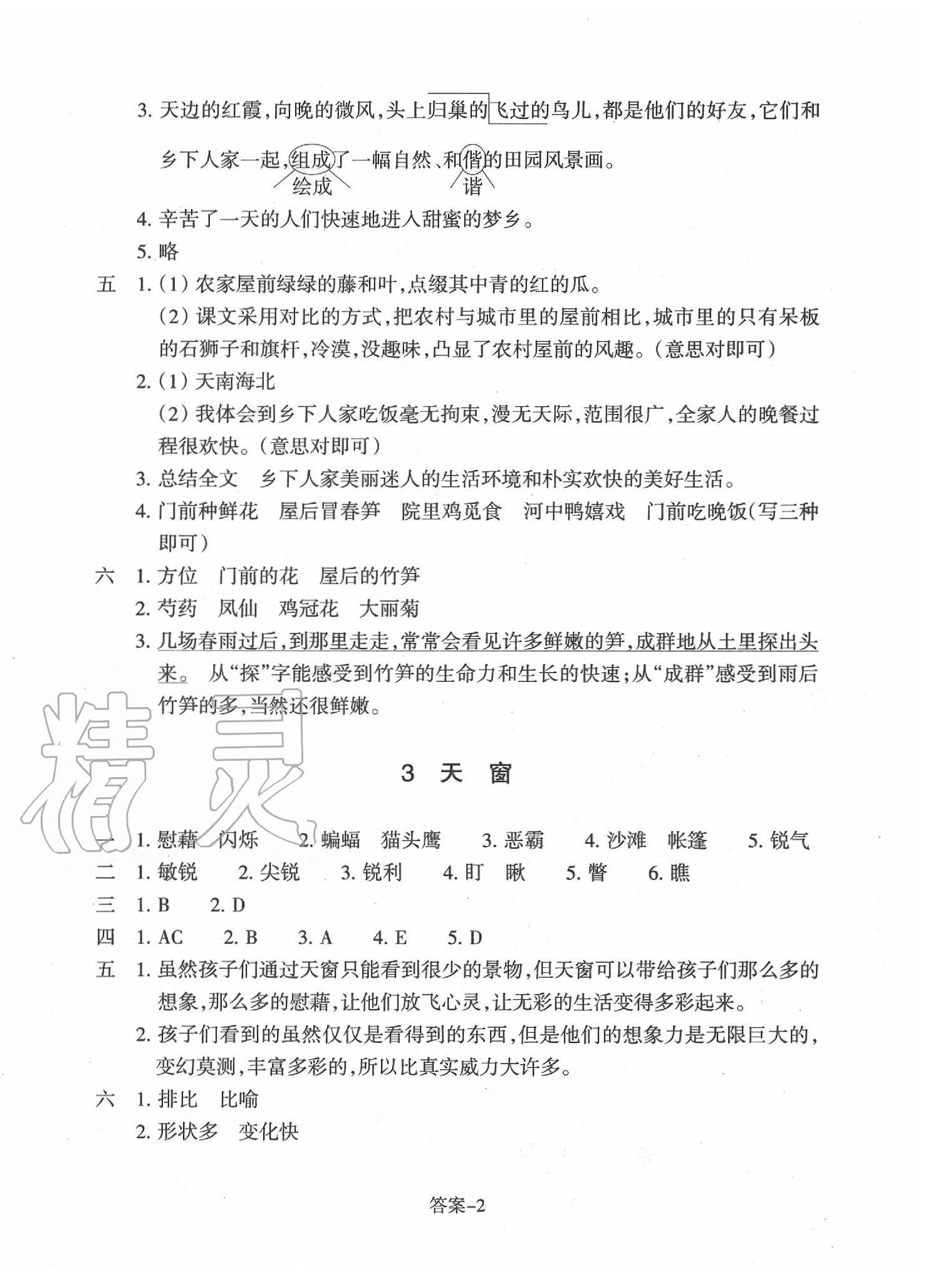 2020年每課一練四年級(jí)語(yǔ)文下冊(cè)人教版浙江少年兒童出版社 第2頁(yè)