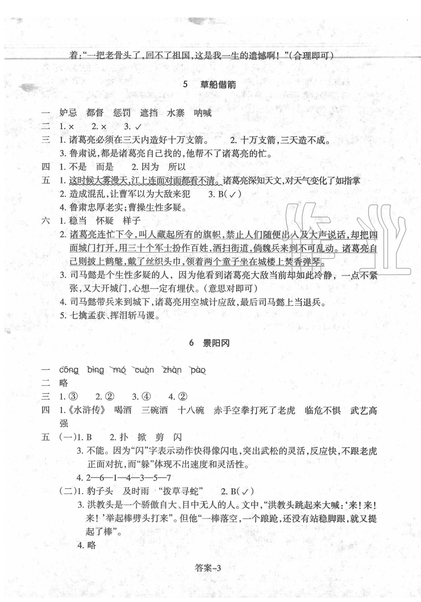 2020年每課一練五年級語文下冊人教版浙江少年兒童出版社 第3頁