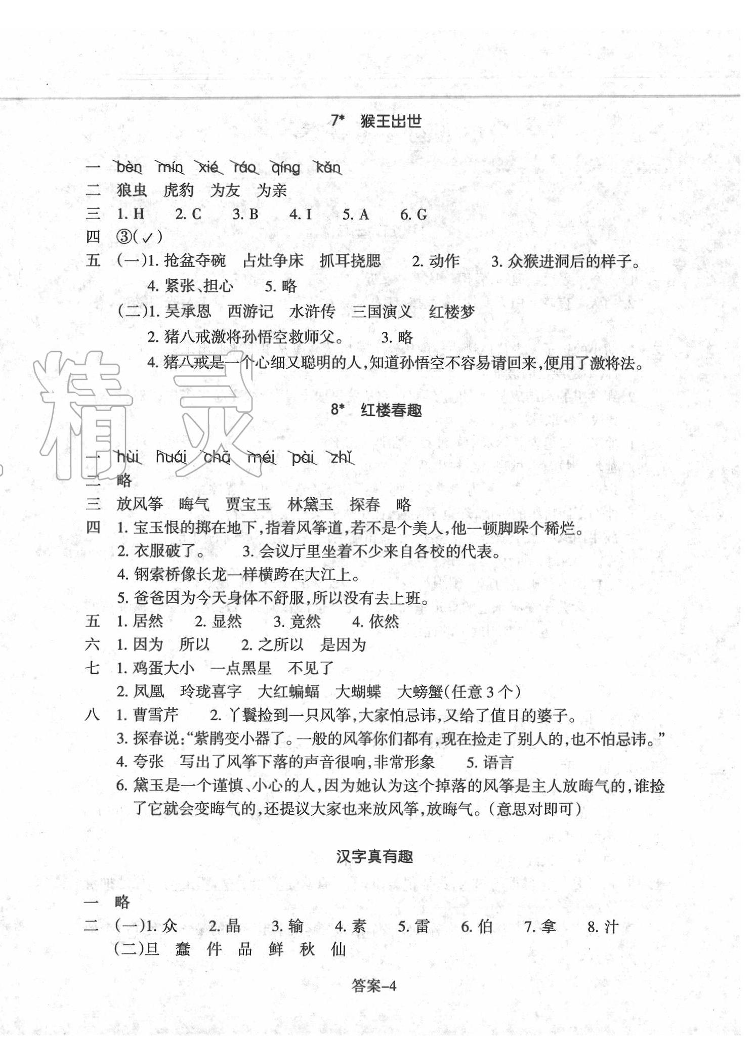 2020年每课一练五年级语文下册人教版浙江少年儿童出版社 第4页