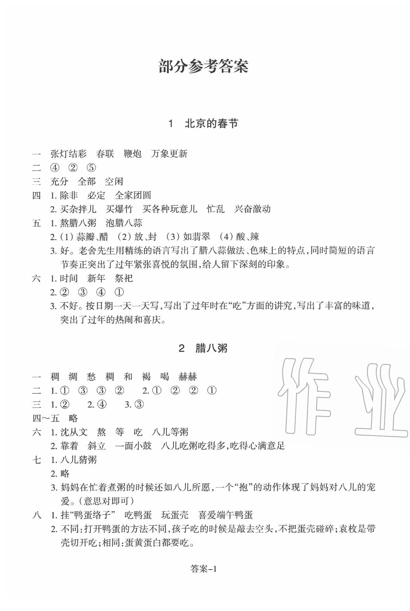 2020年每课一练六年级语文下册人教版浙江少年儿童出版社 参考答案第1页