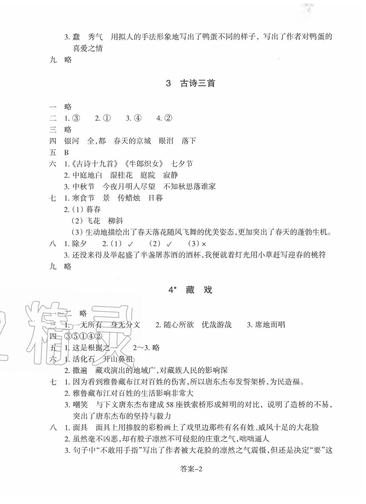 2020年每课一练六年级语文下册人教版浙江少年儿童出版社 参考答案第2页