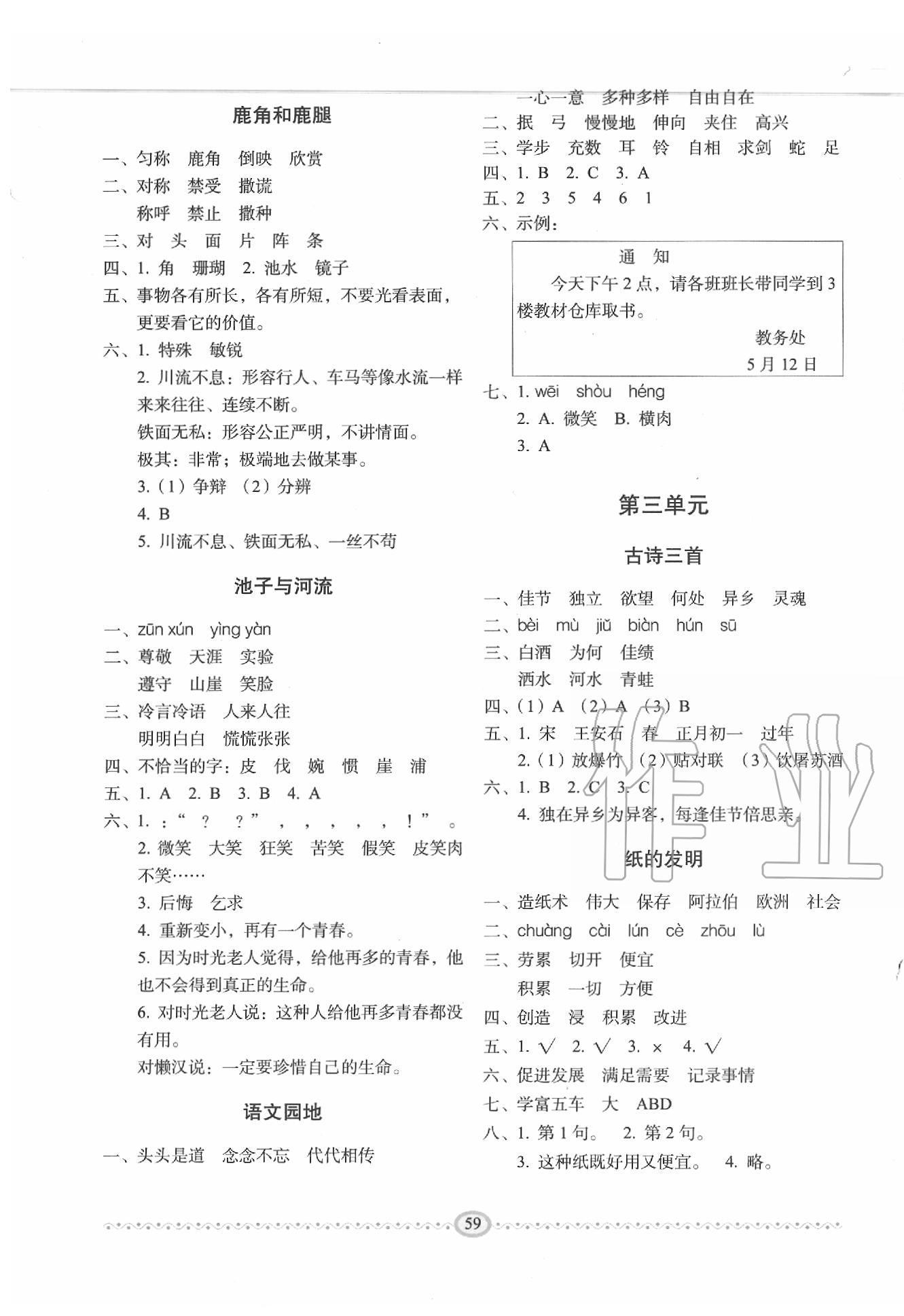 2020年小學(xué)生隨堂同步練習(xí)三年級(jí)語(yǔ)文下冊(cè)人教版 第3頁(yè)