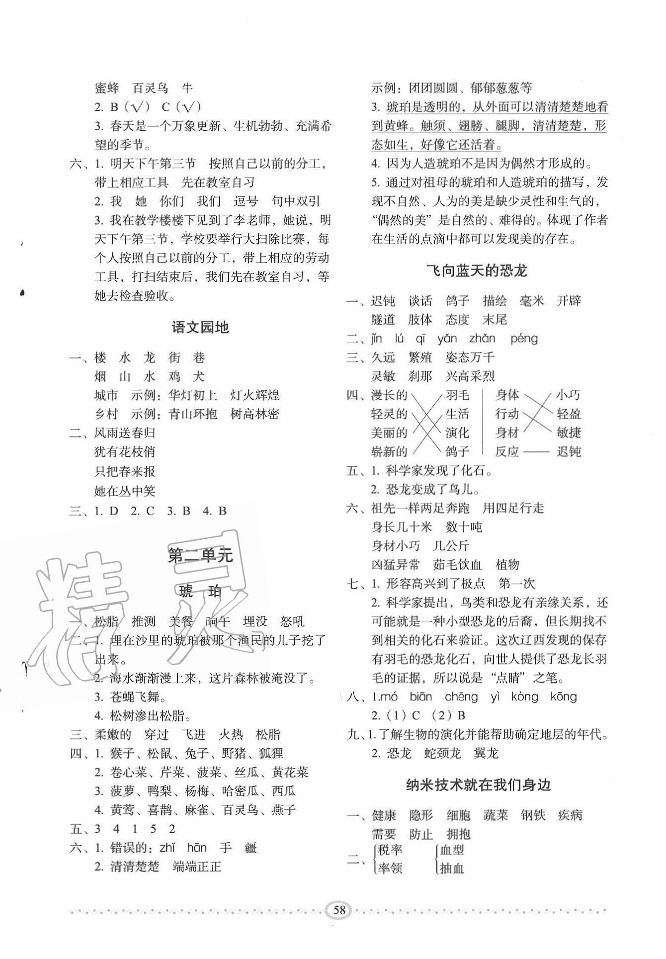 2020年小学生随堂同步练习四年级语文下册人教版 第2页