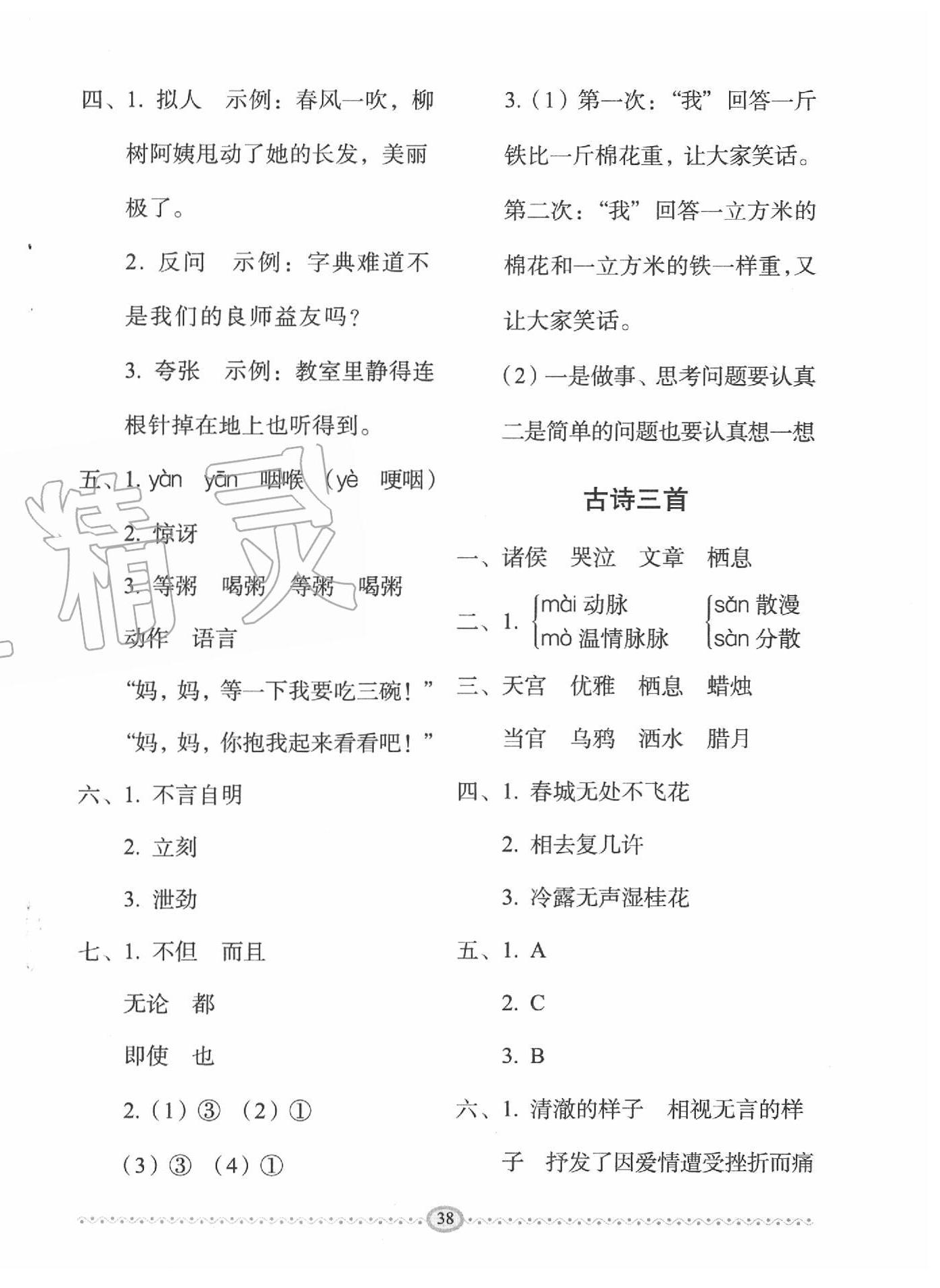 2020年小学生随堂同步练习六年级语文下册人教版 第2页