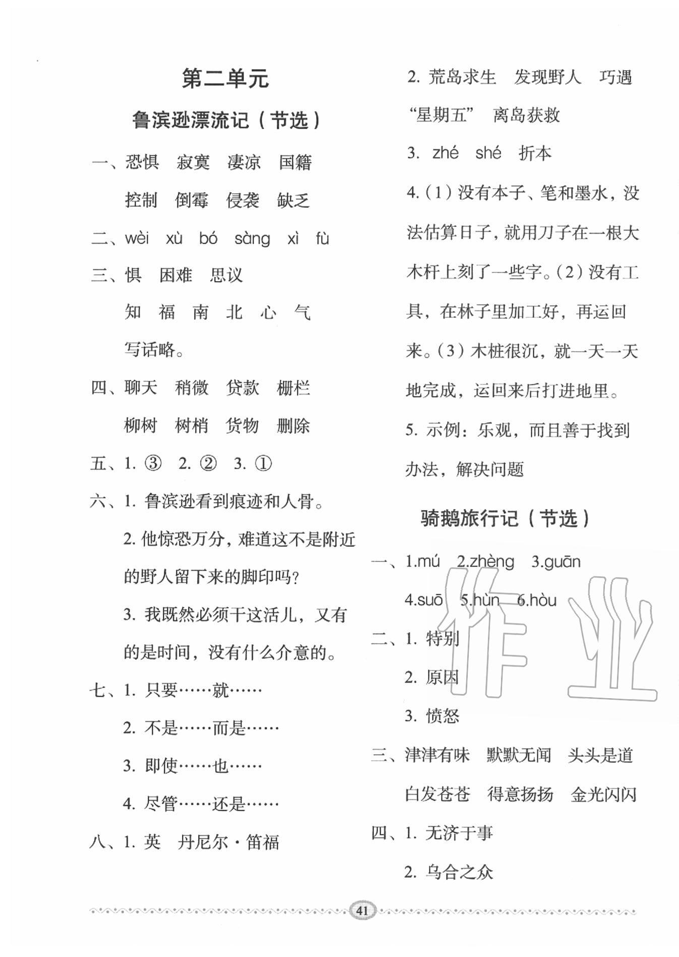 2020年小学生随堂同步练习六年级语文下册人教版 第5页